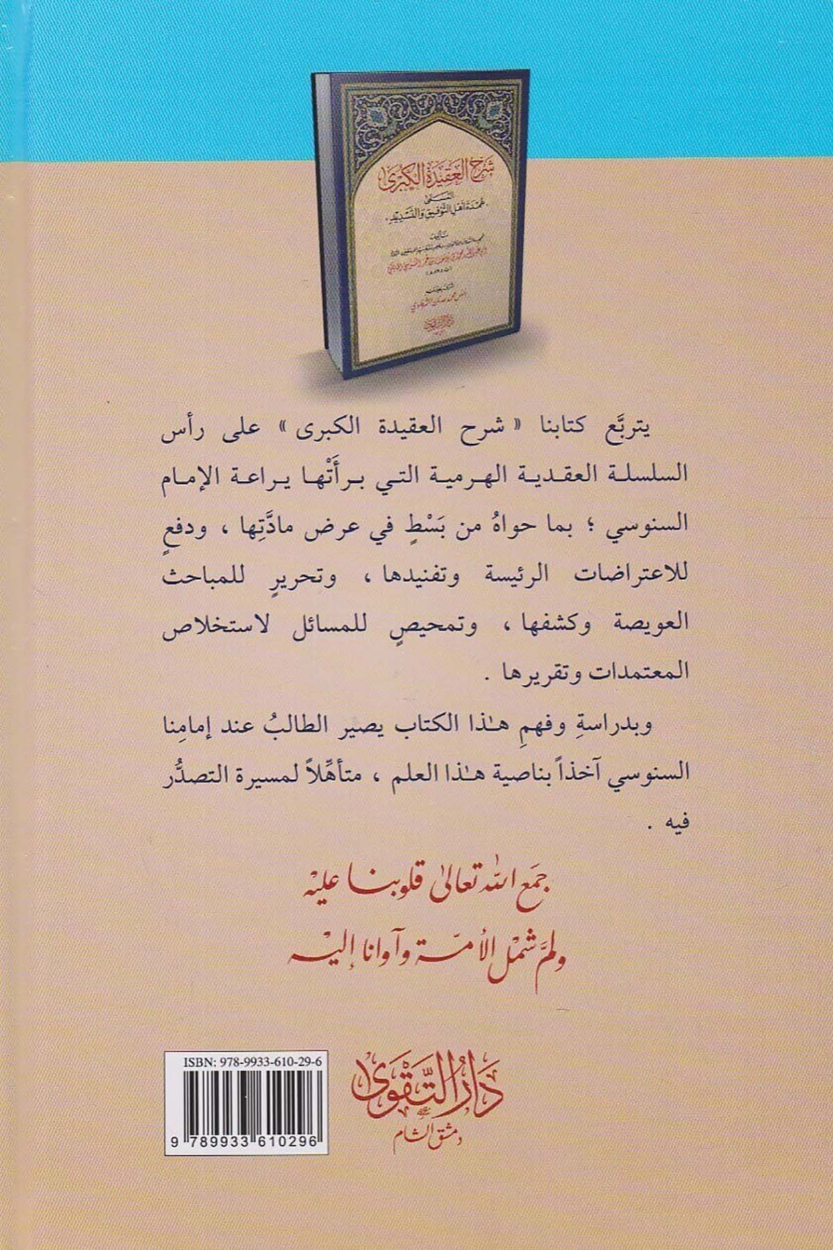 es - Silsiletü'l - Akadiyyetü' - Senusiyye - السلسلة العقدية السنوسيةDarüt TakvaKelam ve Akaid
