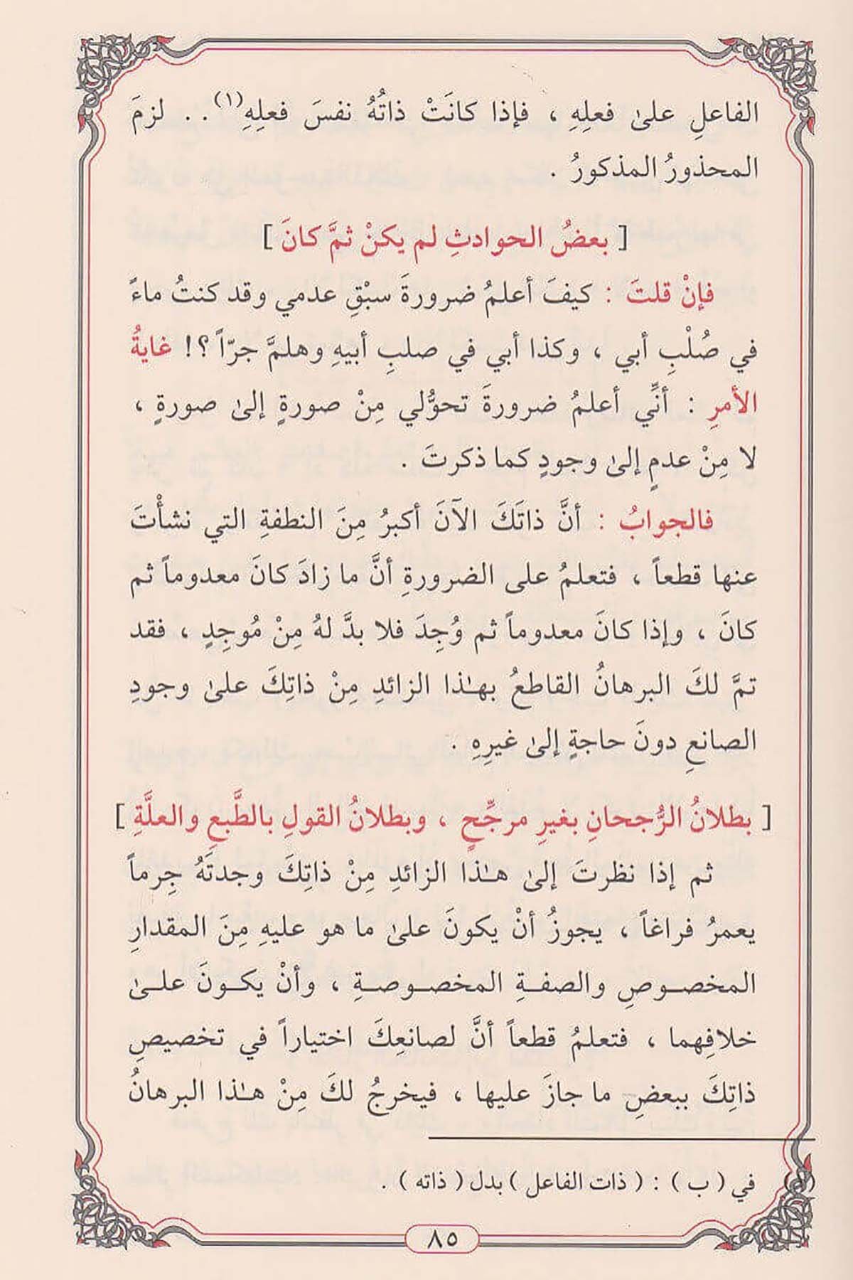 es - Silsiletü'l - Akadiyyetü' - Senusiyye - السلسلة العقدية السنوسيةDarüt TakvaKelam ve Akaid