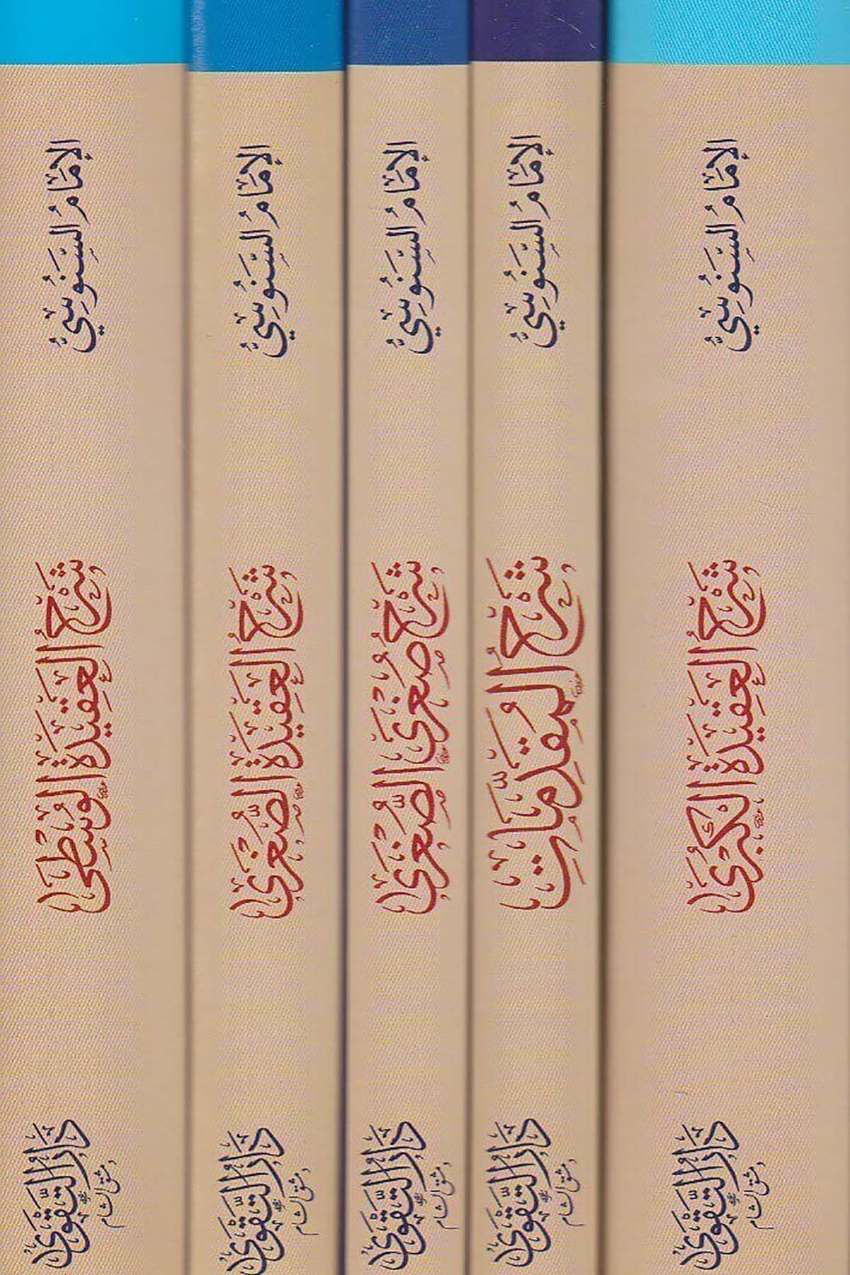 es - Silsiletü'l - Akadiyyetü' - Senusiyye - السلسلة العقدية السنوسيةDarüt TakvaKelam ve Akaid