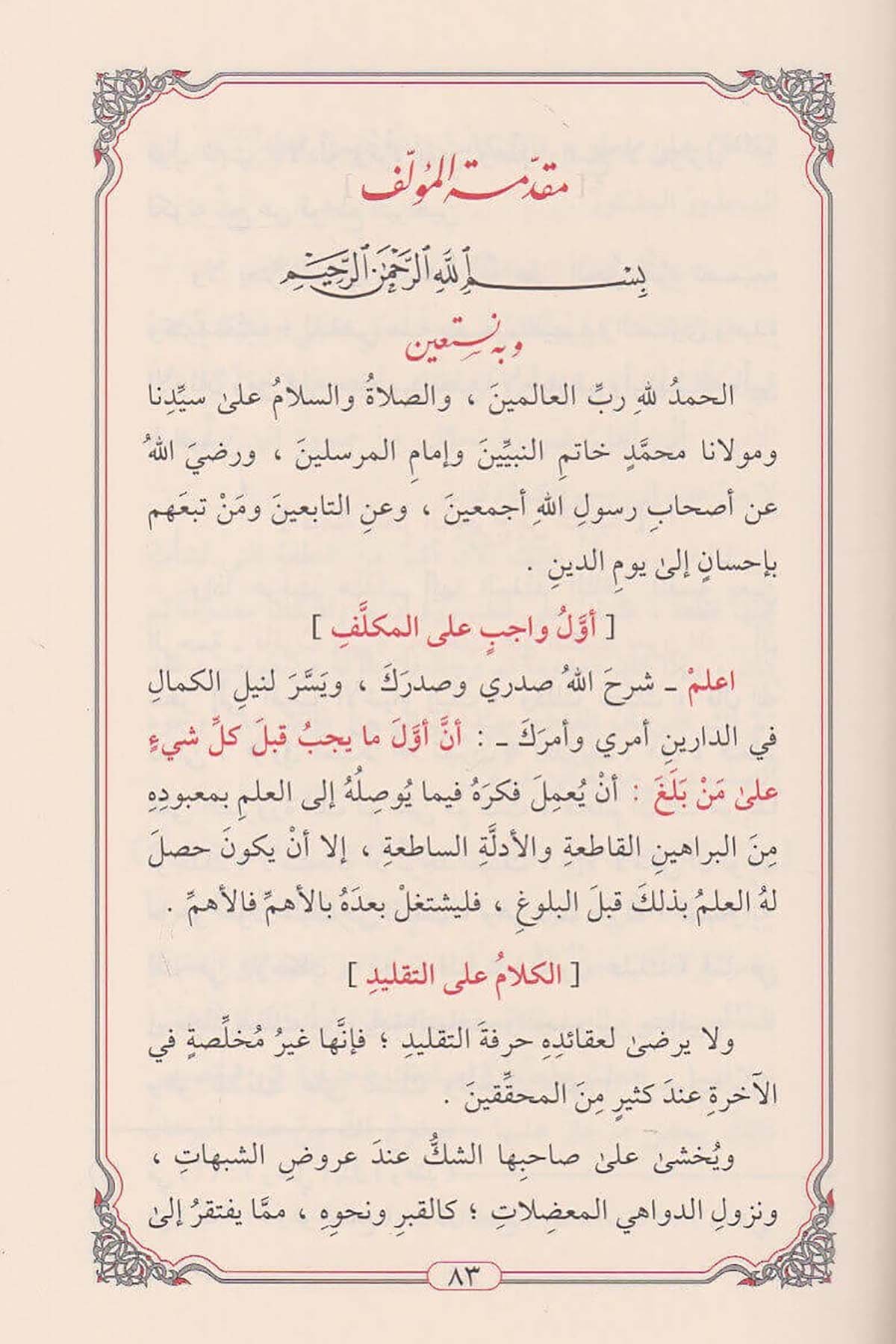 es - Silsiletü'l - Akadiyyetü' - Senusiyye - السلسلة العقدية السنوسيةDarüt TakvaKelam ve Akaid