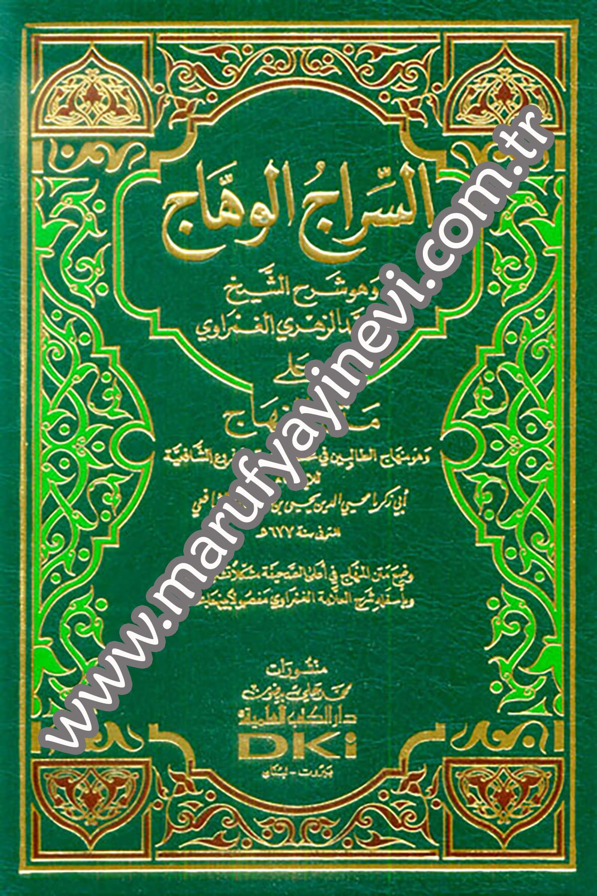 Es Siracül Vehhac Ala Metnil MinhacDarü'l-Kütübi'l-İlmiyyeŞafii Fıkıhı