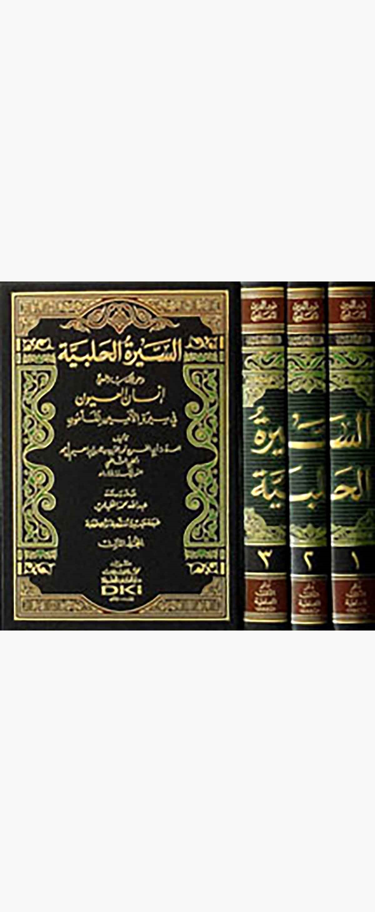Es Siretül Halebiyye İnsanül Uyun Fi Siretil Eminil MamunDarü'l-Kütübi'l-İlmiyyeSiyer