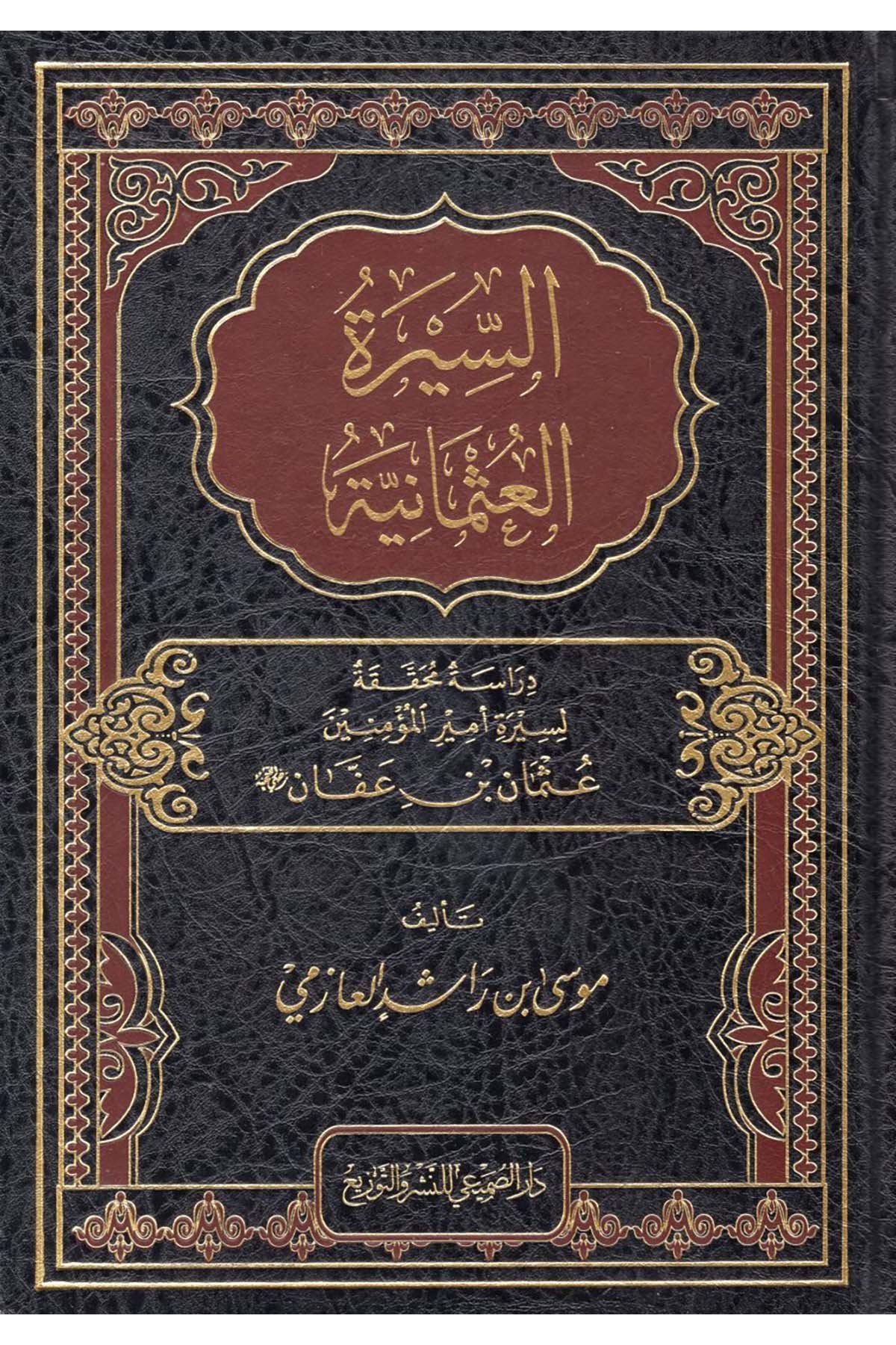 es-Siretü'l-Osmaniyye - السيرة العثمانية Darü's-Sumay'i - دار الصميعيHadis