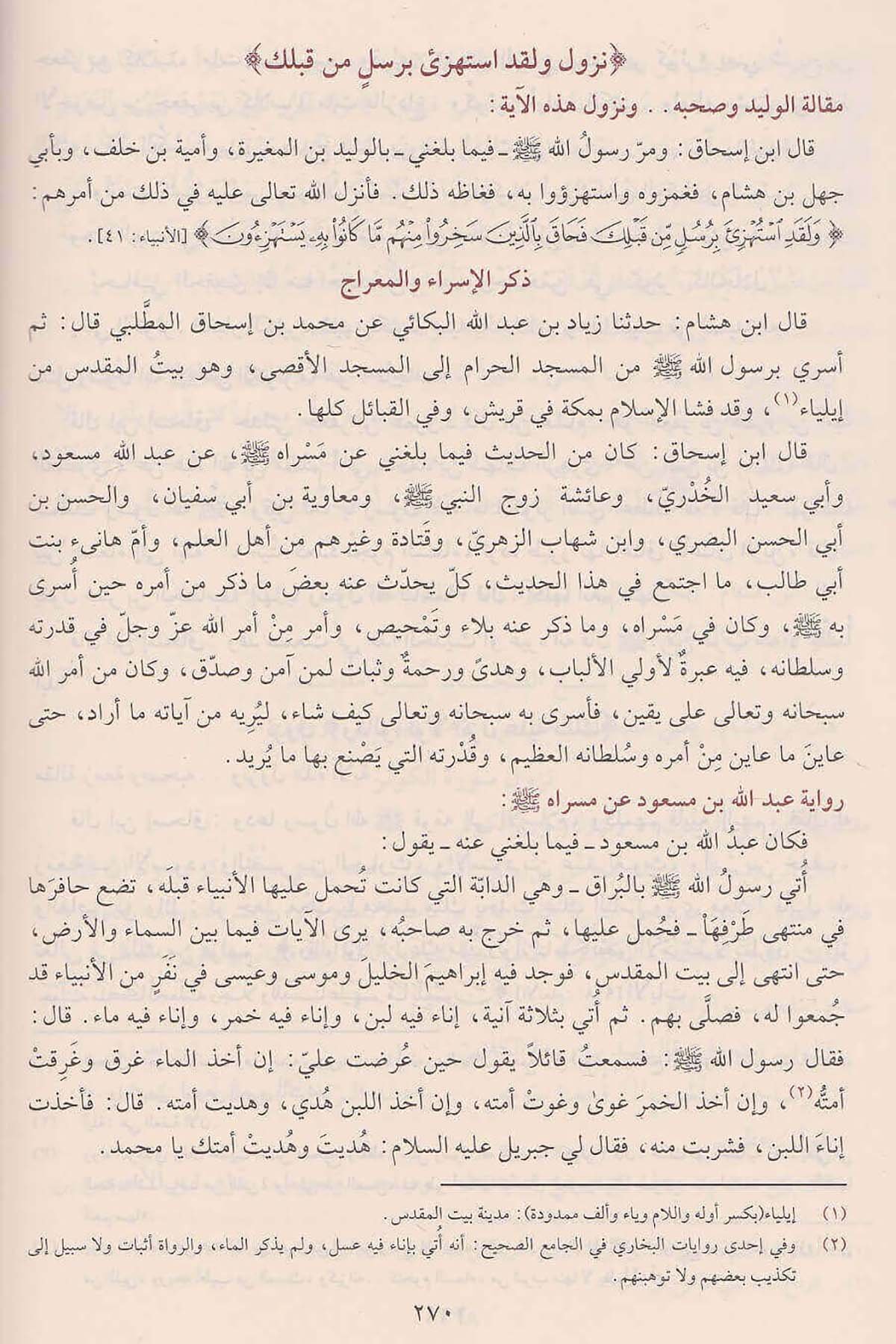 Es Siretün Nebeviyye 2 Cilt | السيرة النبويةDar'ül FeyhaSiyer