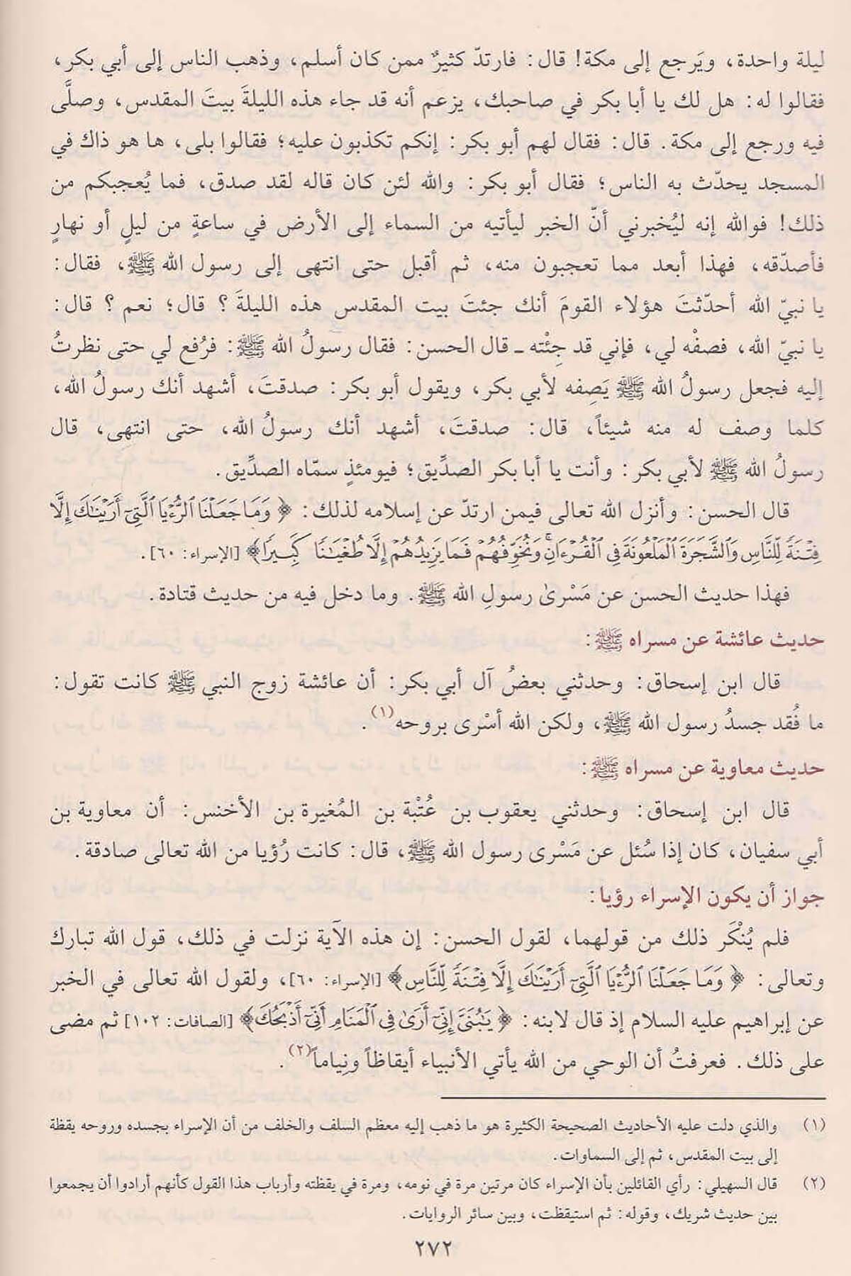 Es Siretün Nebeviyye 2 Cilt | السيرة النبويةDar'ül FeyhaSiyer