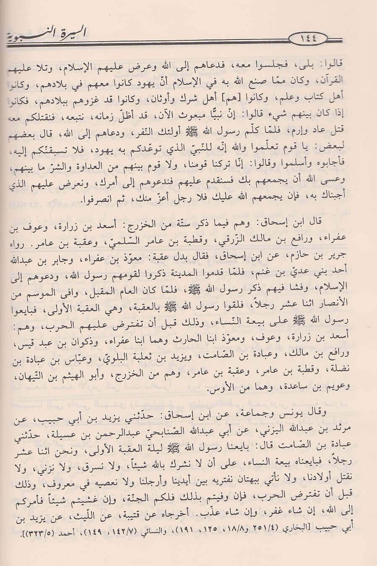 السيرة النبويةDar'ül İbn HazmSiyer