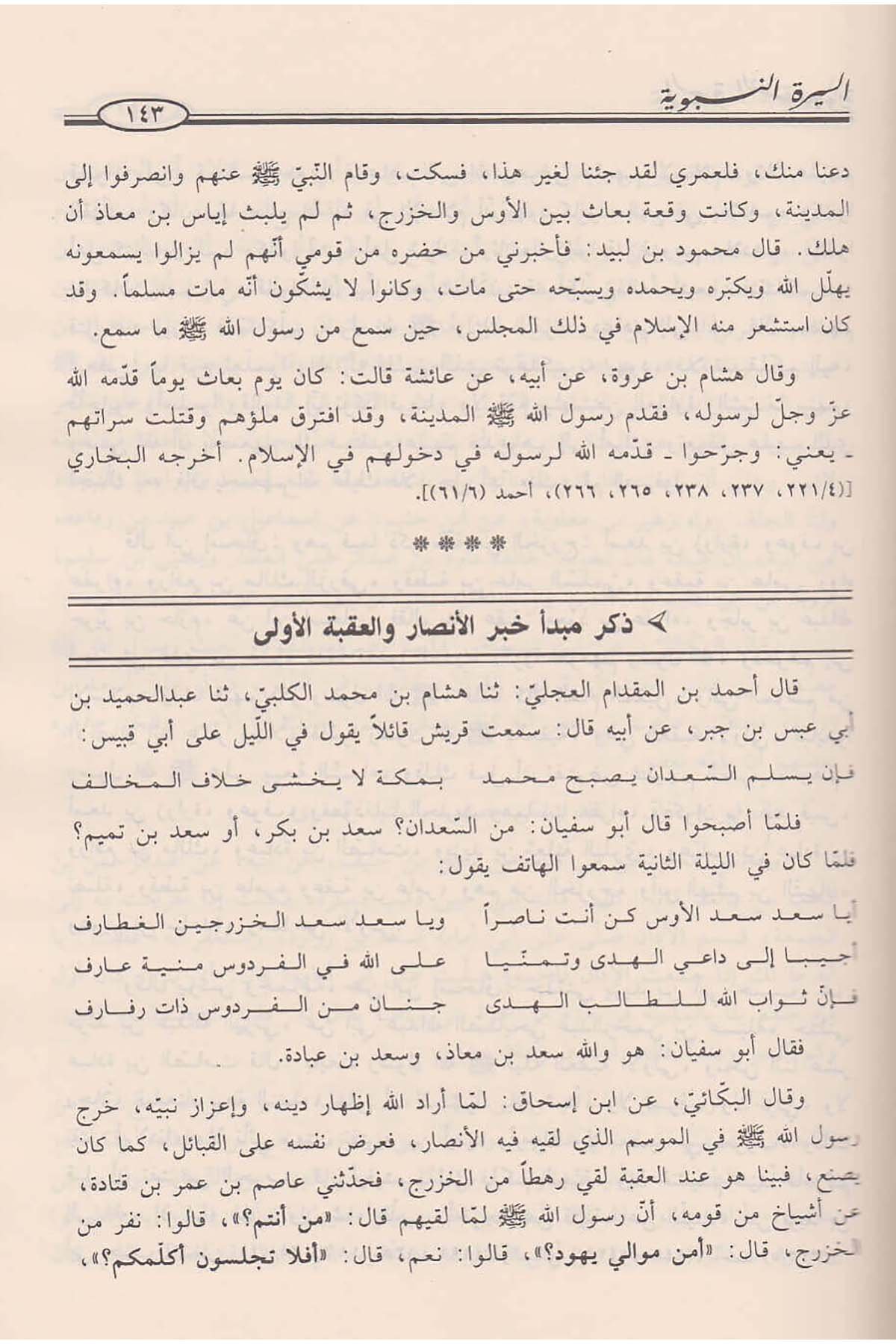 السيرة النبويةDar'ül İbn HazmSiyer