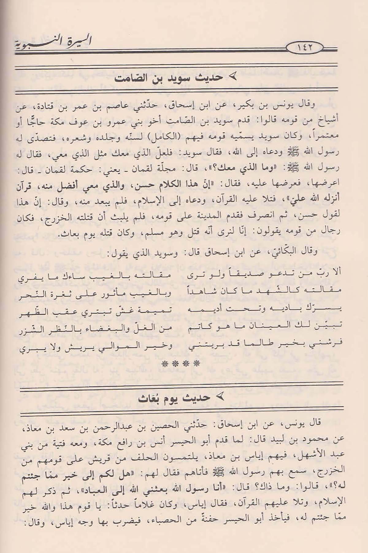 السيرة النبويةDar'ül İbn HazmSiyer