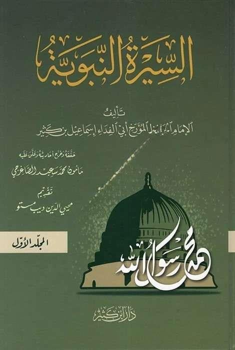 Es Siretün Nebeviyye  Ömer İbn Kesîr Ed-Dımaşki 3 CiltDar'ül İbni KesirSiyer