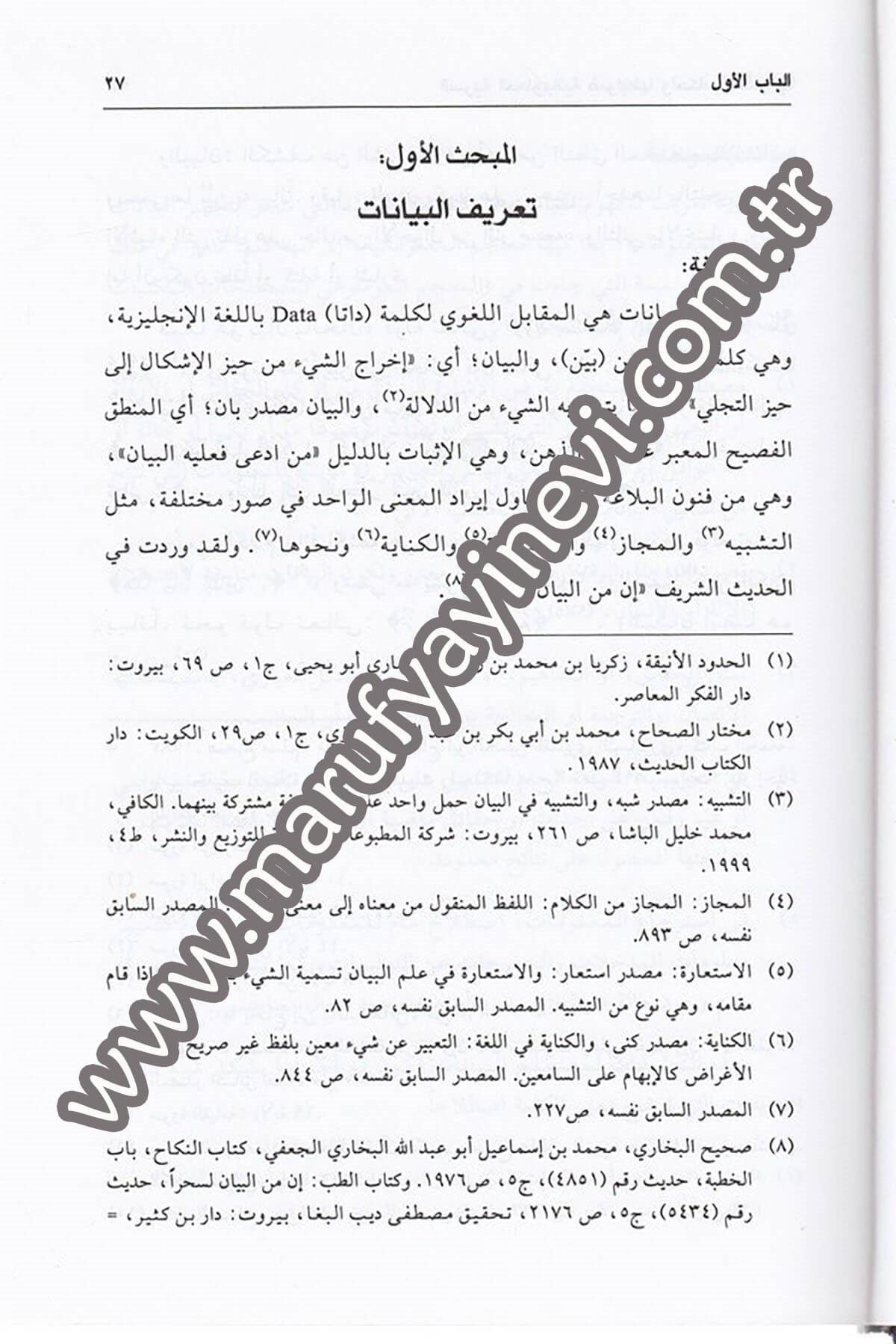 Es Sırriyyetül Malumatiyye Davabituha ve Ahkamuhaş Şeriyye 1CiltDar'ül Beşairil İslamiyyeİslam Tarihi