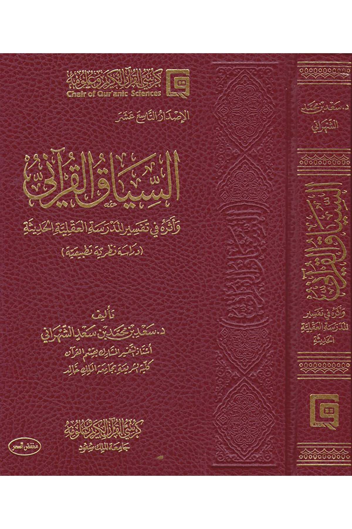 Es-Siyâku'l-Kur'ani - السياق القرآني Kürsi'l-Kur'an El-Kerim Ve Ulumihi - كرسي القرآن الكريم وعلومهKuran İlimleri