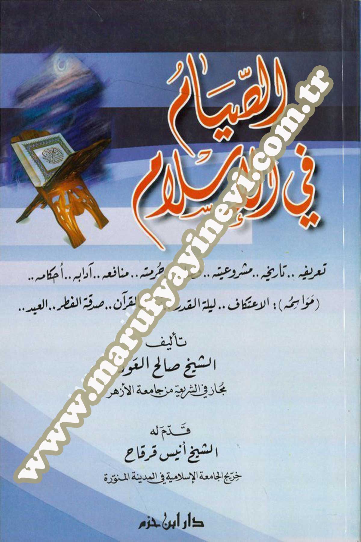 Es Sıyam Fil İslam