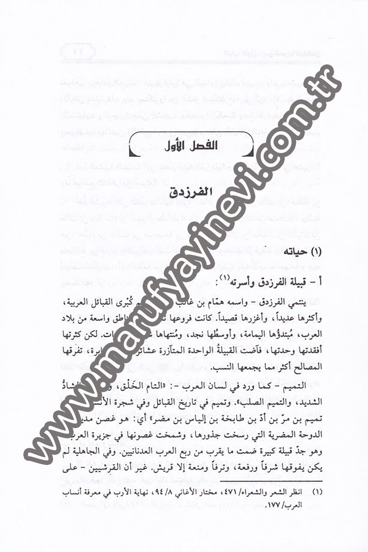 Eş Şuara Fil Asril Ümevi 1 CiltDarü'l-Fikri'l-MuasırAhlak