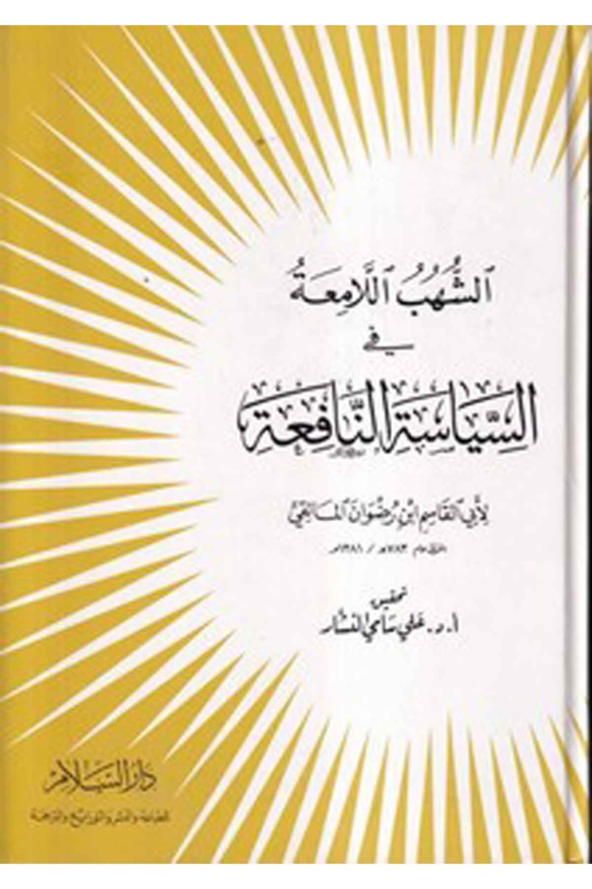 Eş Şühübül Lamia Fis Siyasetin Nafia-الشهب اللامعة في السياسة النافعةDarüs SelamSiyaset