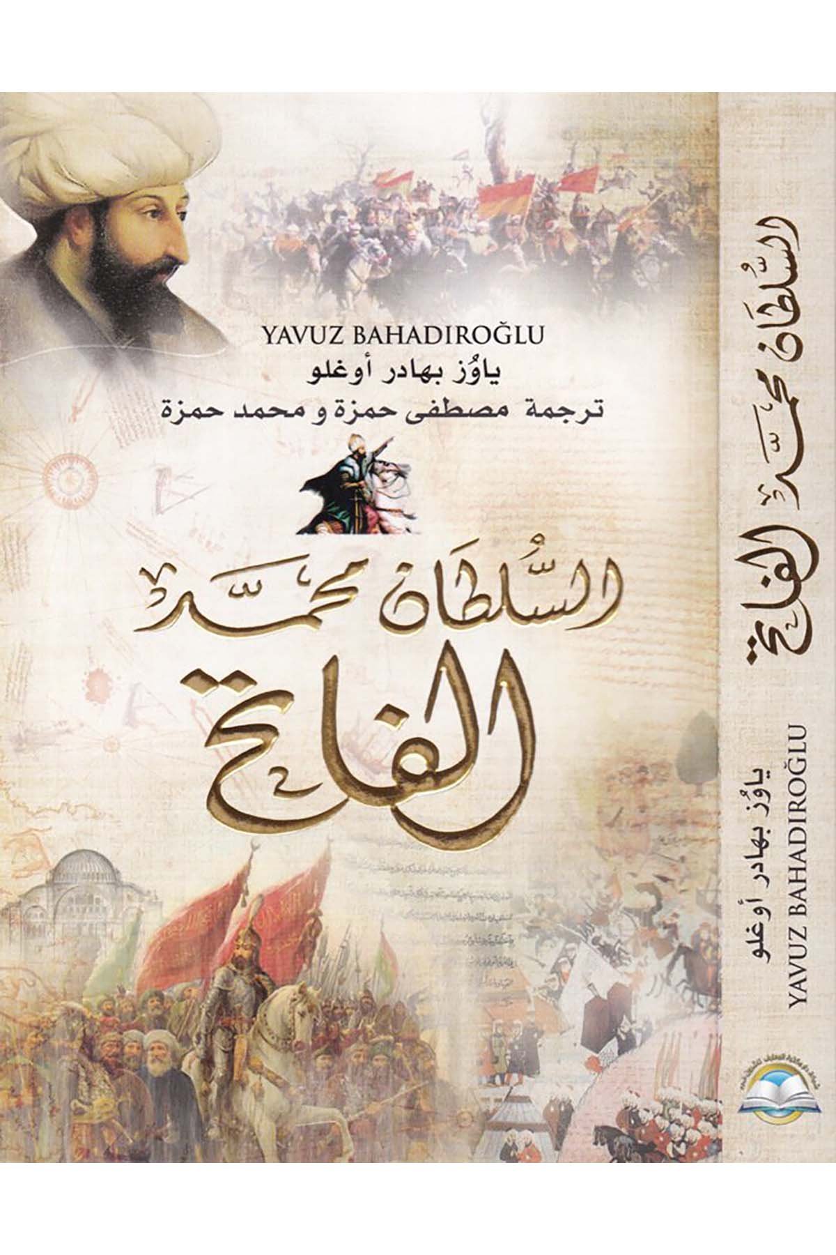 Es-Sultan Muhammed El-Fatih - السلطان محمد الفاتح Daru Mektebeti'l-Maarif Naşirun - دار مكتبة المعارف ناشرونDiğer