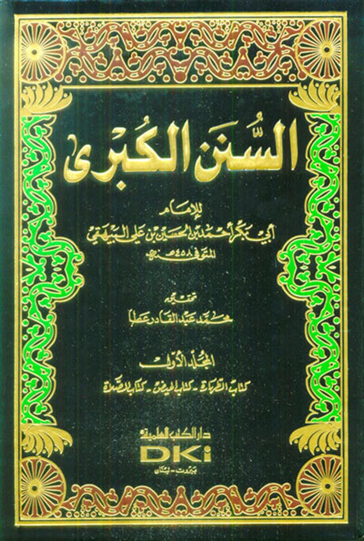 Es Sünenül KübraDarü'l-Kütübi'l-İlmiyyeHadis