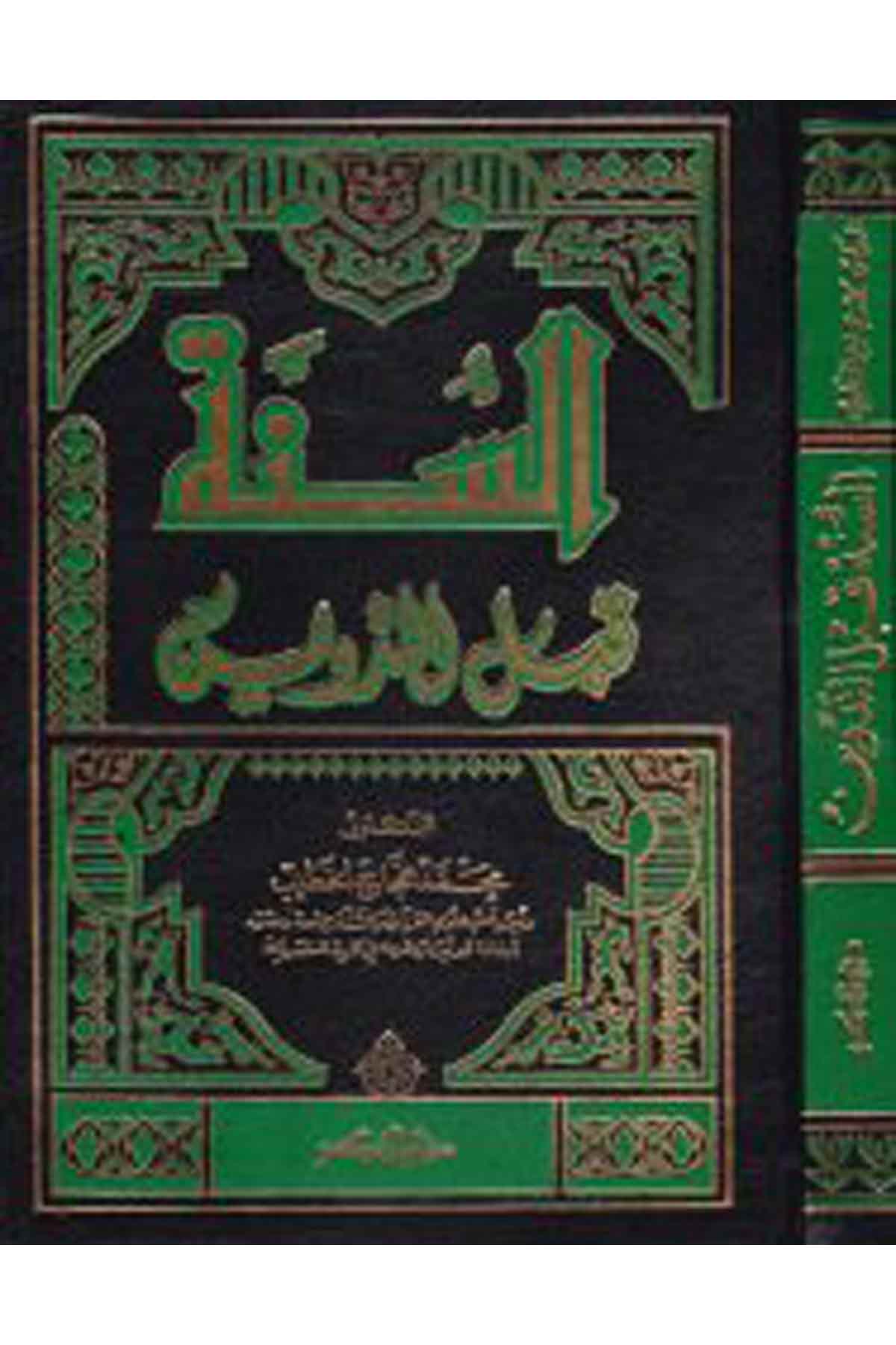 Es-Sünne kable't-Tedvin - السنة قبل التدوين Darü'l-FikrHadis Usulü