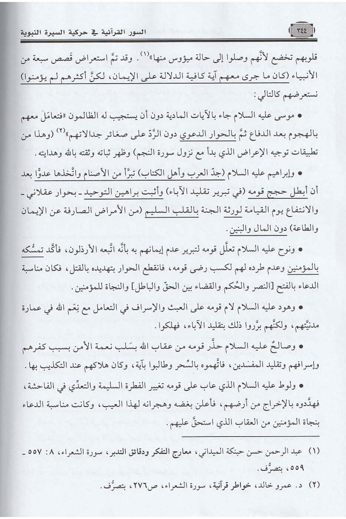 Es Suverül Kuraniyye Fi Harekiyyetis Siretin Nebeviyye Zurûfu Nüzûlihâ Ve Mevzûâtihâ : Dirâse Siyâkıyye 1 Cilt | السور القرانية في حركية السيرة النبويةDar'ül Risaletü NaşirunKur'an İlimleri