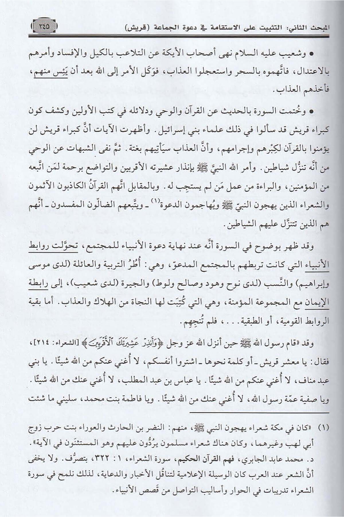 Es Suverül Kuraniyye Fi Harekiyyetis Siretin Nebeviyye Zurûfu Nüzûlihâ Ve Mevzûâtihâ : Dirâse Siyâkıyye 1 Cilt | السور القرانية في حركية السيرة النبويةDar'ül Risaletü NaşirunKur'an İlimleri