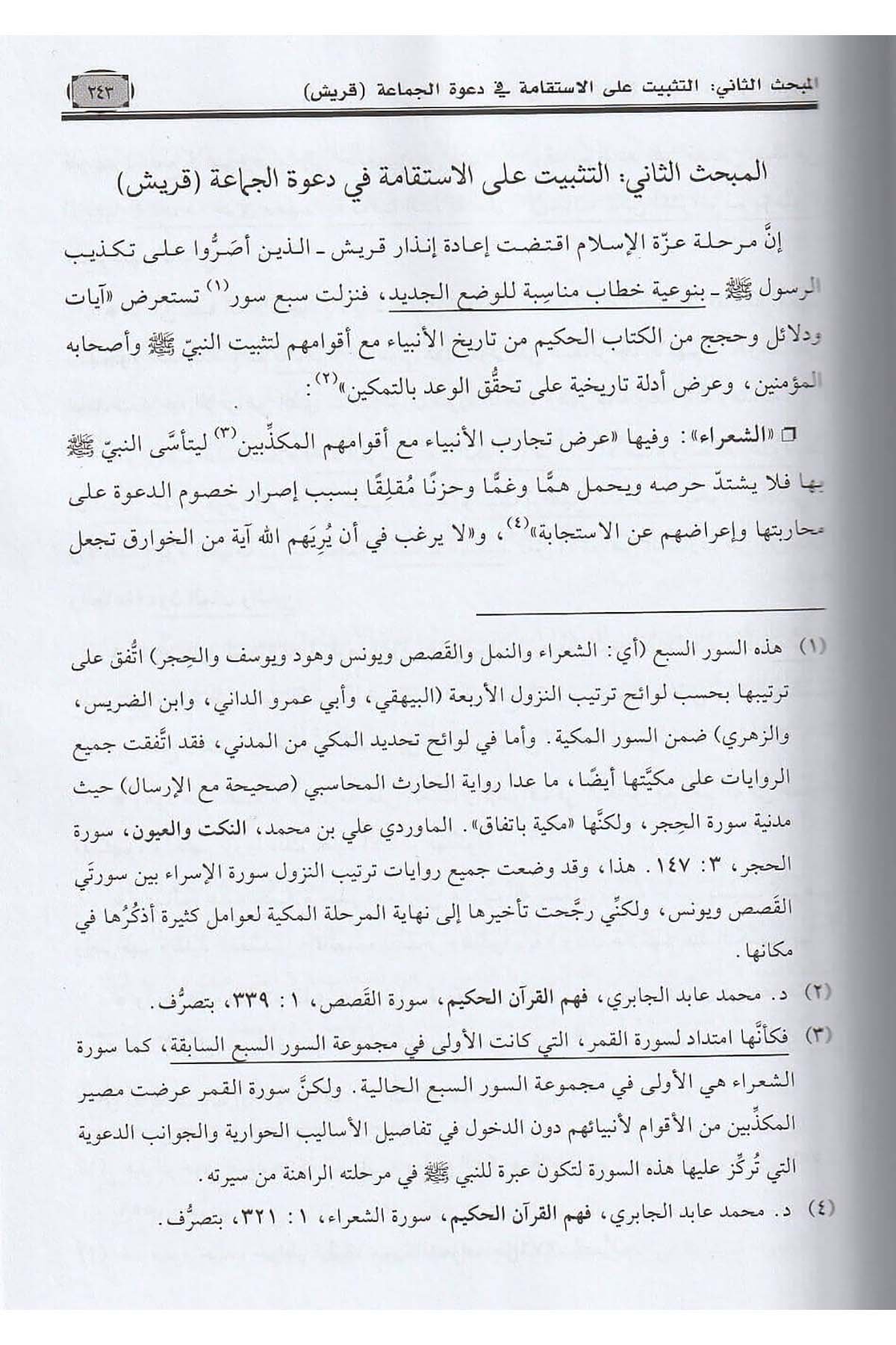 Es Suverül Kuraniyye Fi Harekiyyetis Siretin Nebeviyye Zurûfu Nüzûlihâ Ve Mevzûâtihâ : Dirâse Siyâkıyye 1 Cilt | السور القرانية في حركية السيرة النبويةDar'ül Risaletü NaşirunKur'an İlimleri