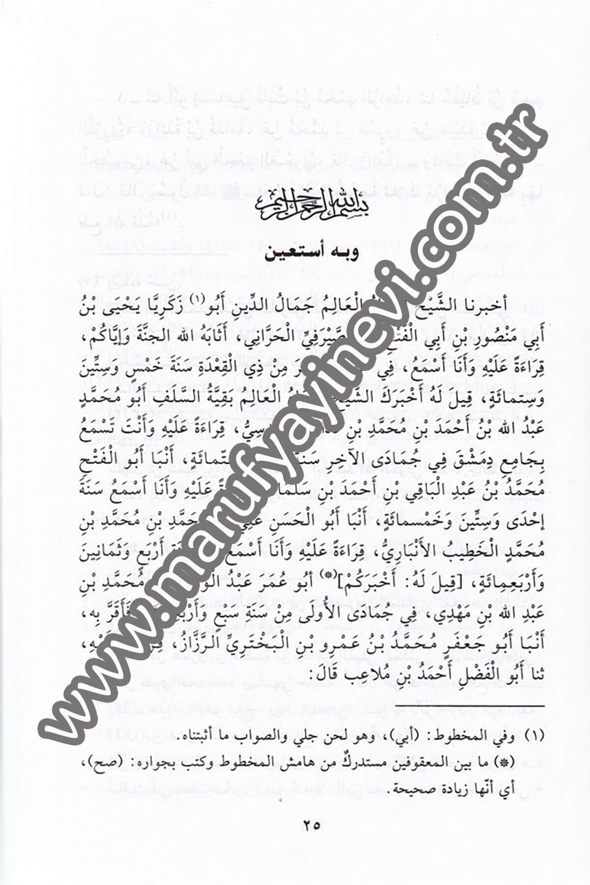 Esanid ve İcazat ve Müselselatül Fadani 1CiltDar'ül Beşairil İslamiyyeHadis