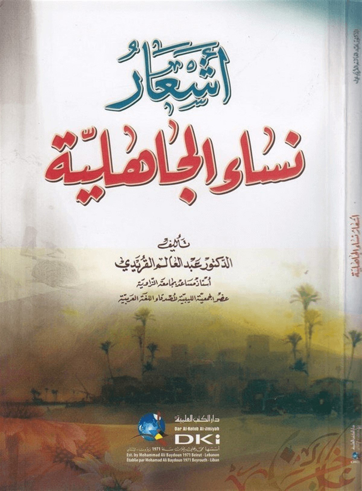 Eşaru Nisail CahiliyyeDarü'l-Kütübi'l-İlmiyyeArap Edebiyatı