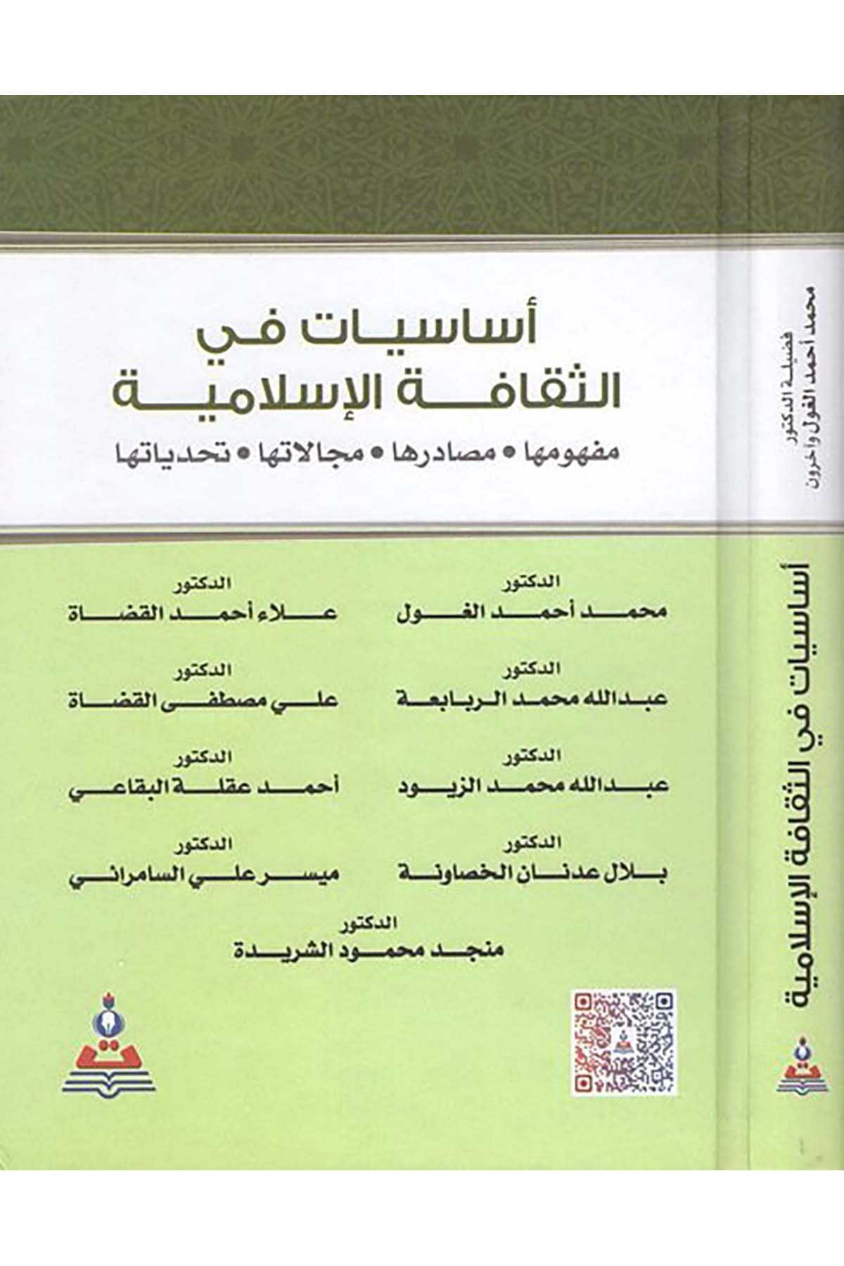 Esasiyyat fi's-sekafeti'l-İslamiyye - اساسيات في الثقافة الاسلامية Daru's-Sekafe - دار الثقافةDin