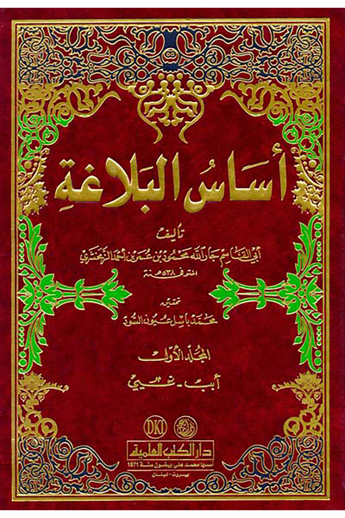 Esasül-Belaga - أساس البلاغةDarü'l Kütübi'l İlmiyyeBelegat