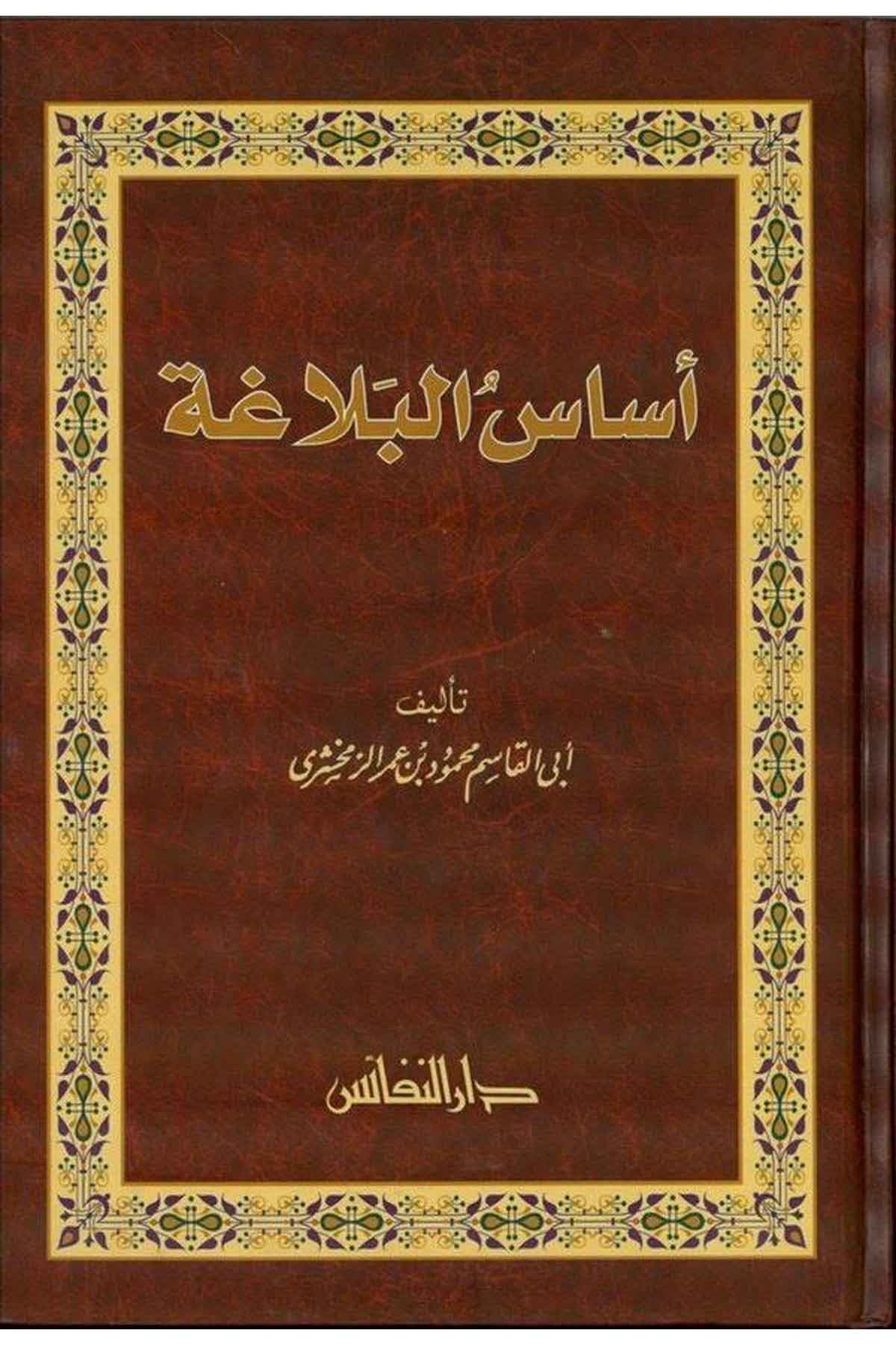 Esasül Belaga-أساس البلاغةDarün NefaisSözlükler