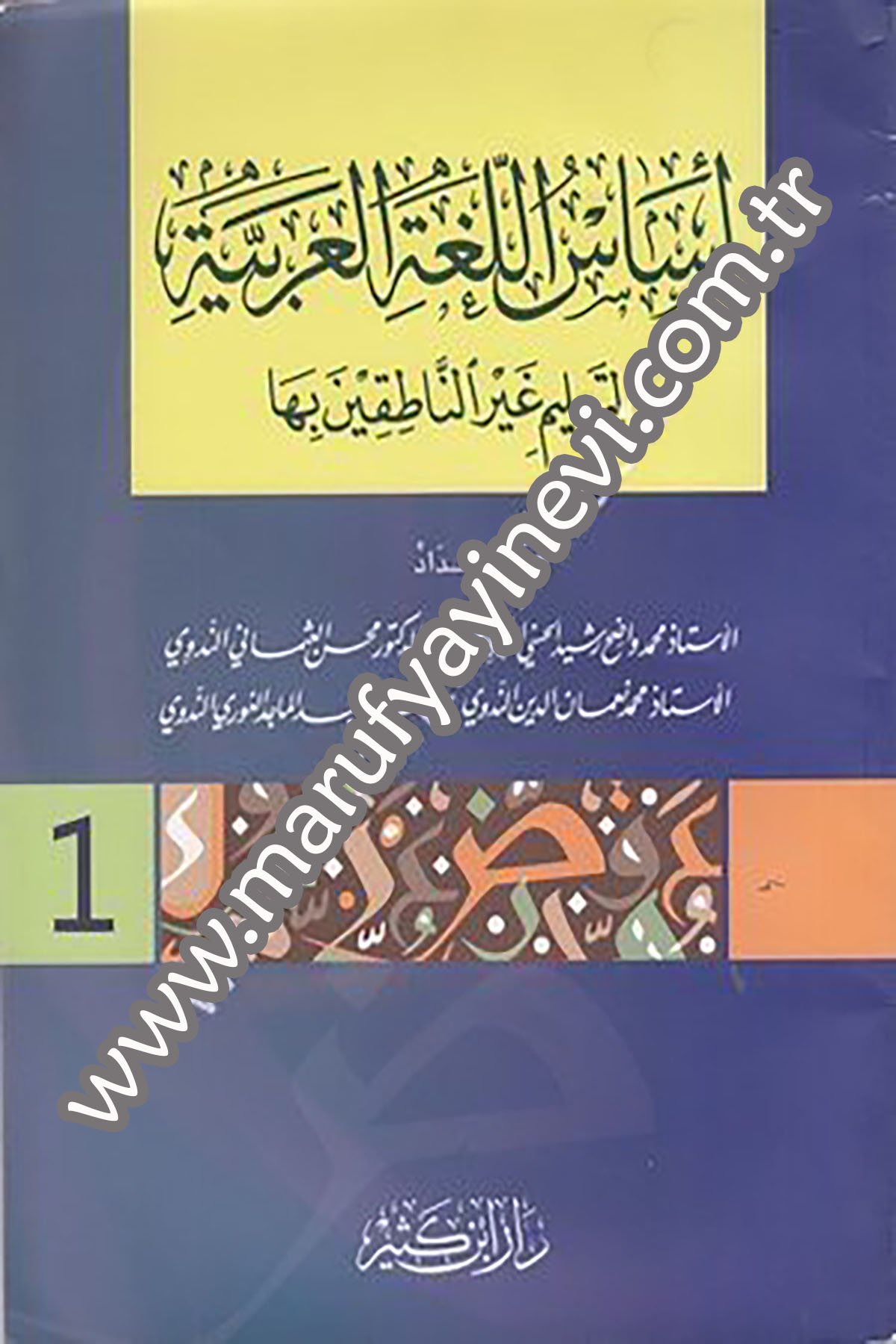 Esâsül lugatil Arabiyye li talimi gayrin nâtıkin biha 3Cilt