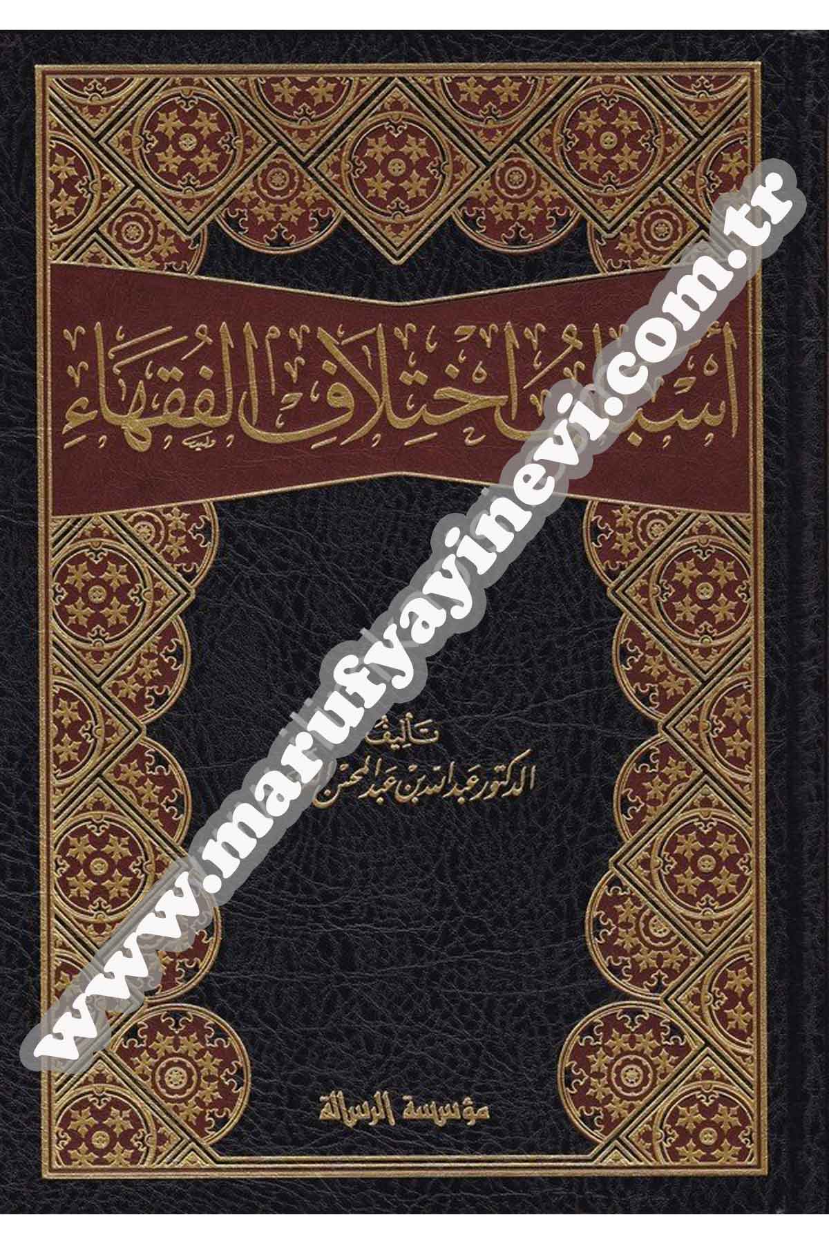 Esbabu İhtilafil Fukaha 1 CiltRisaleti AlemiyyeFıkıh İlmi Usulu