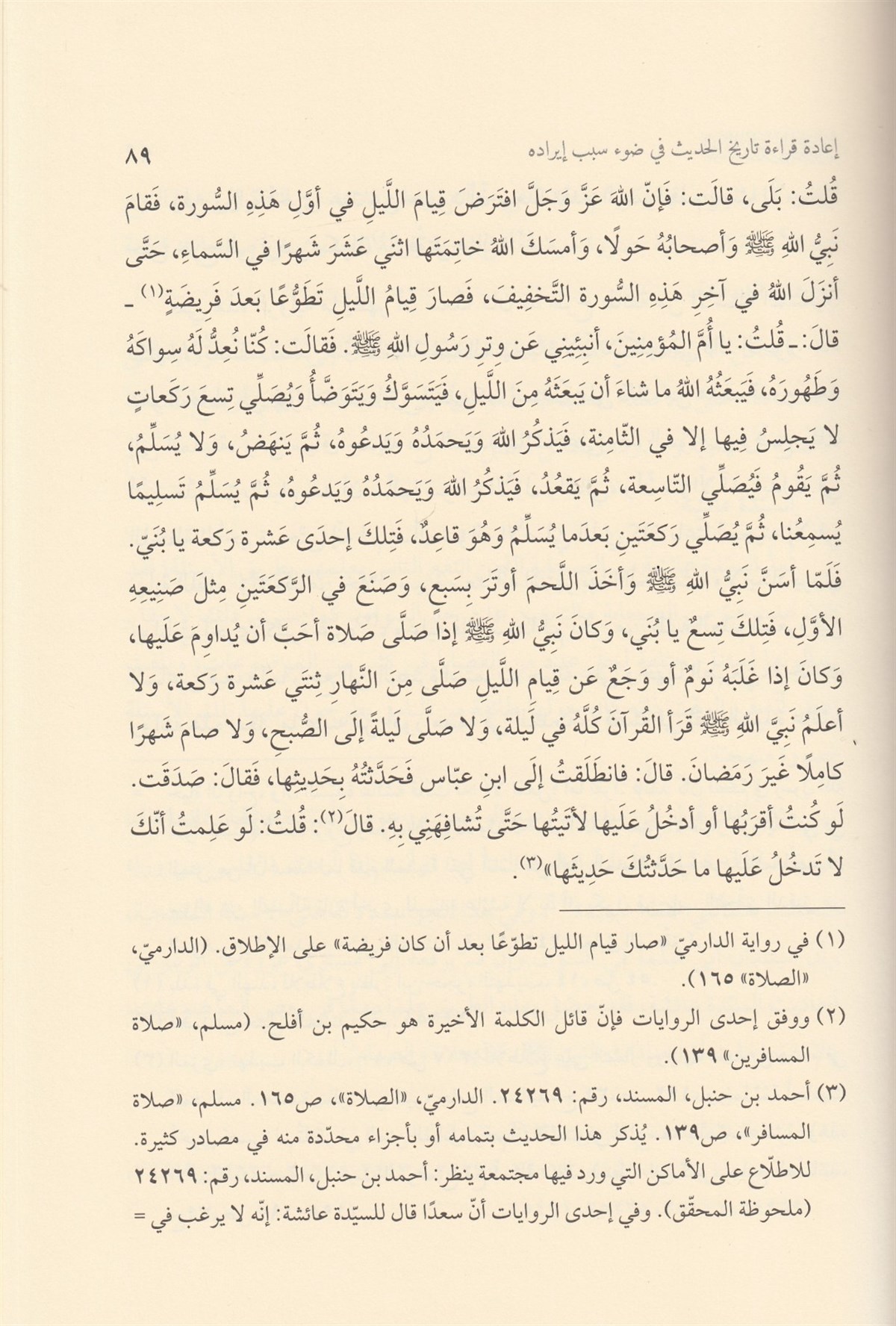 Esbabu İradil HadisDarül Feth lid Dirasat ven NeşrHadis