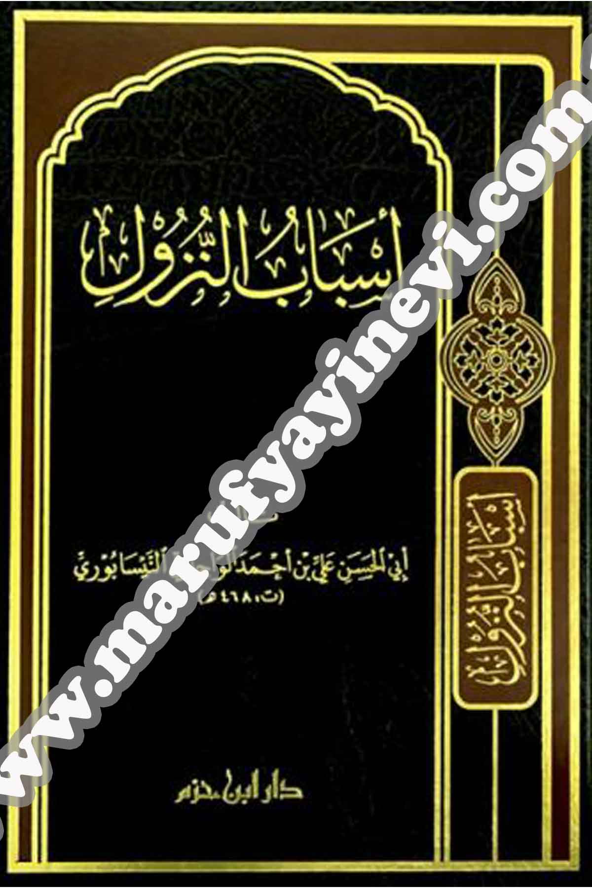 Esbabün nüzul | أسباب النزولDar'ül İbn HazmTefsir