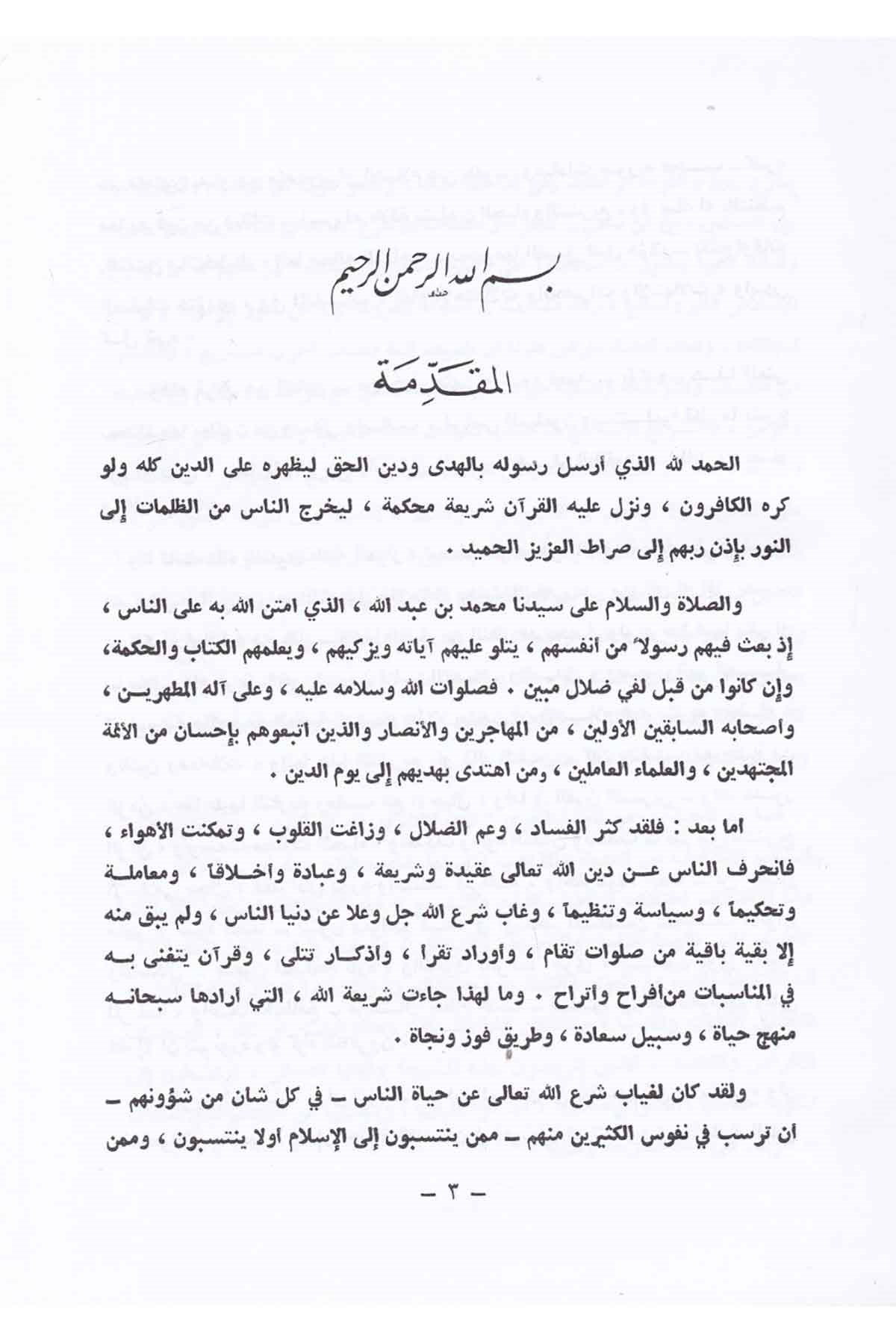 Eserü'l-Edilleti'l-Muhtelef fiha - أثر الأدلة المختلف فيهاDarül Mustafa دار المصطفىFıkıh Usulü