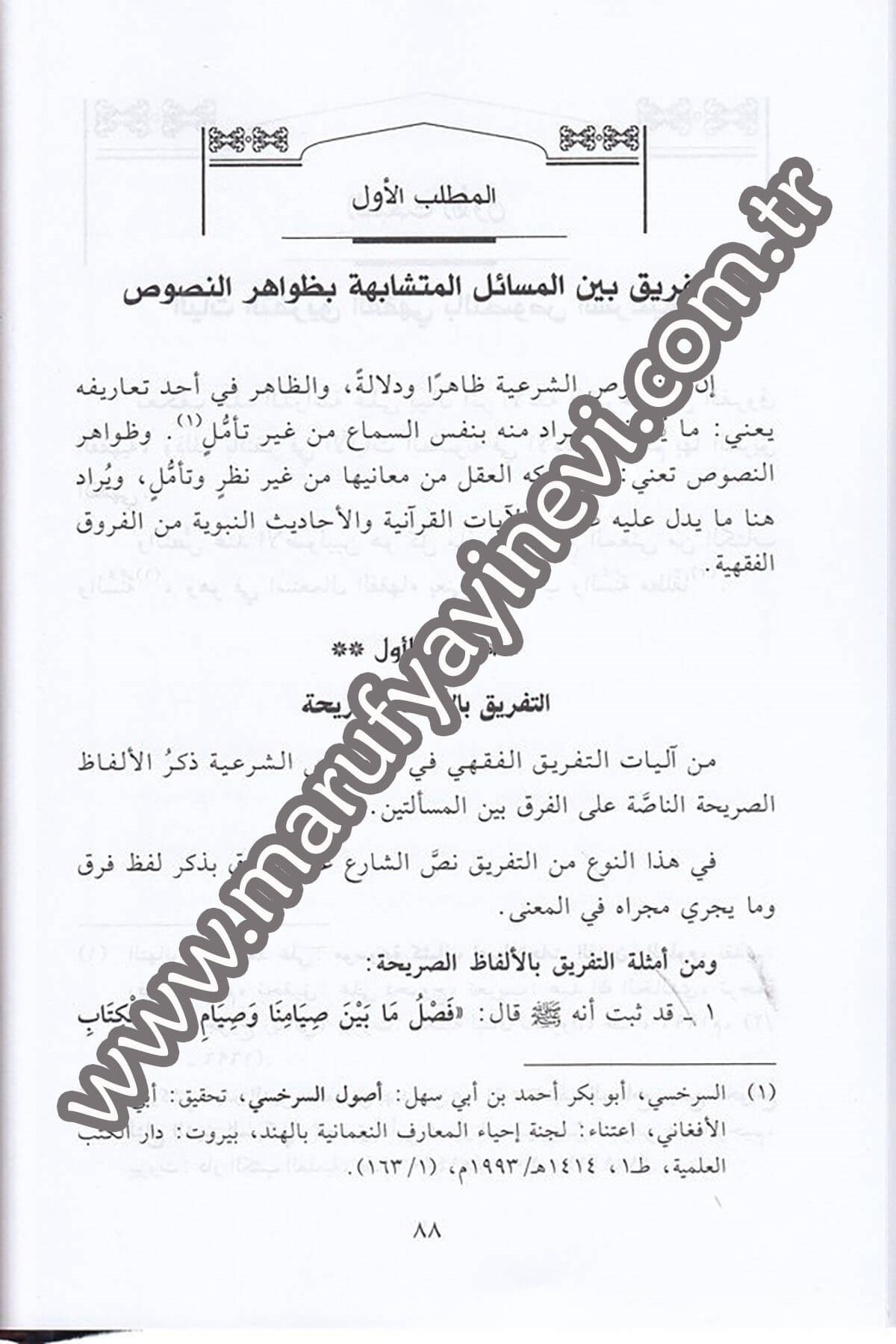 Eserül Edilletüş Şeriyye alel Furukül Fıkhiyye Dirase Nazariyye Tatbikiyye fi Babil Muavidat 1CiltDar'ül Beşairil İslamiyyeFıkıh