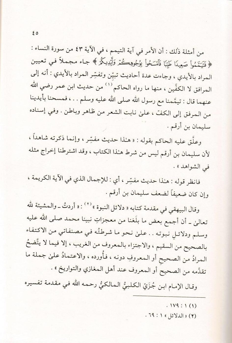 Eserül Hadisi Şerif fil İhtilafil Eimmetil Fukaha - أثر الحديث الشريف في إختلاف الأئمة الفقهاء رضي الله عنهم - أثر الحديث الشريف فيDarül MinhacFıkıh Usulü