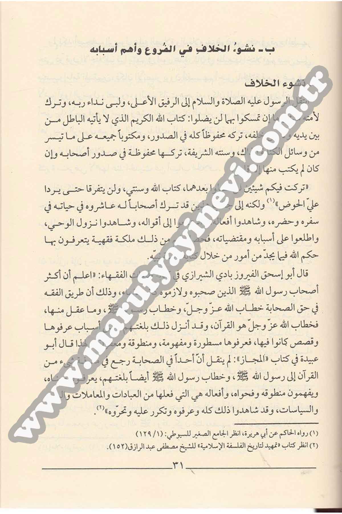 Eserül İhtilaf fil Kavaidil Usuliyye fi ihtilafil fukaha 1 CiltRisaleti AlemiyyeFıkıh İlmi Usulu
