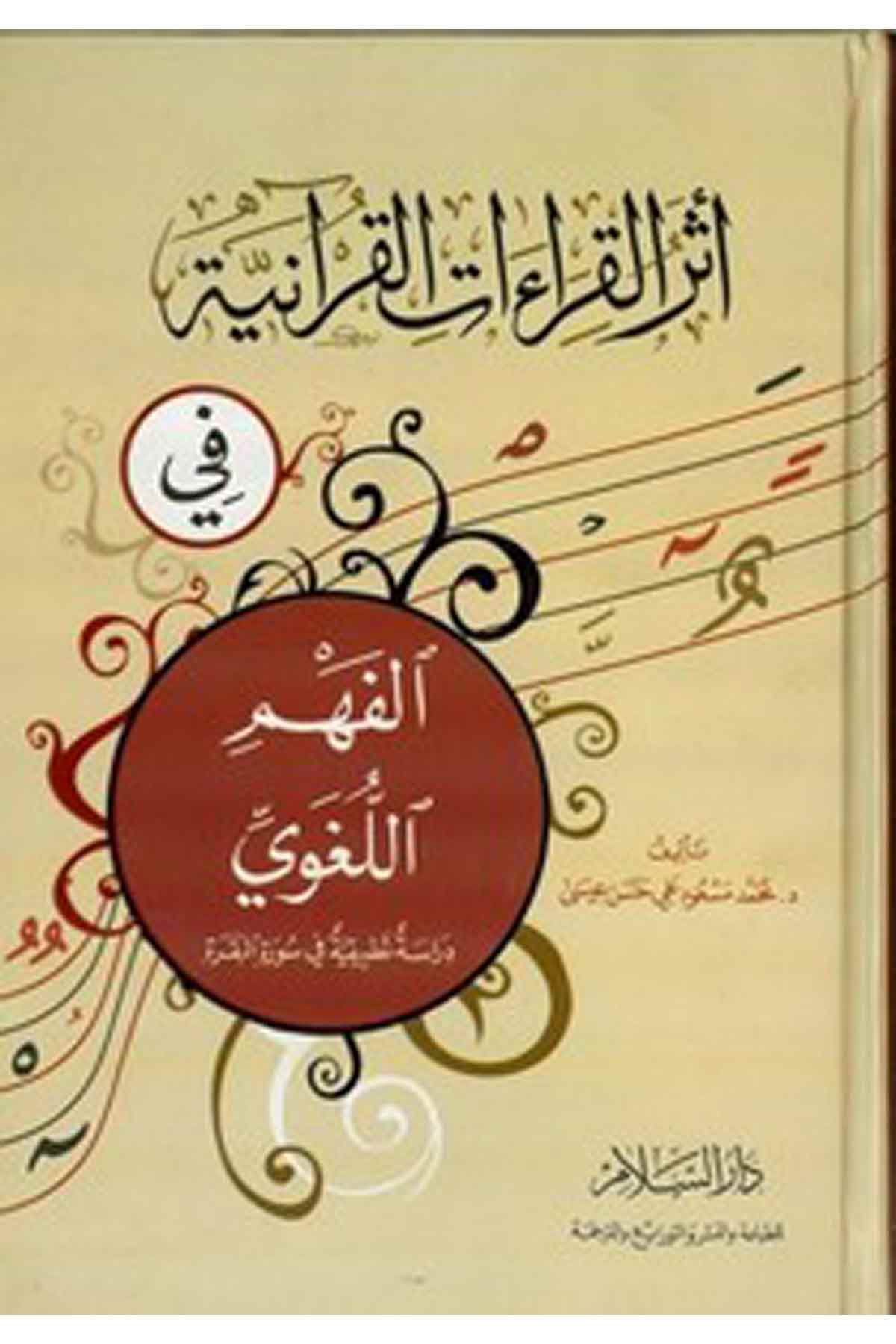 Eserül Kıraatil Kuraniyye Fil Fehmil Lugavi Dirase Tatbikiyye Fi Suretil Bakara-أثر القراءات القرآنية في الفهم اللغوي دراسة تطبيDarüs SelamKıraat