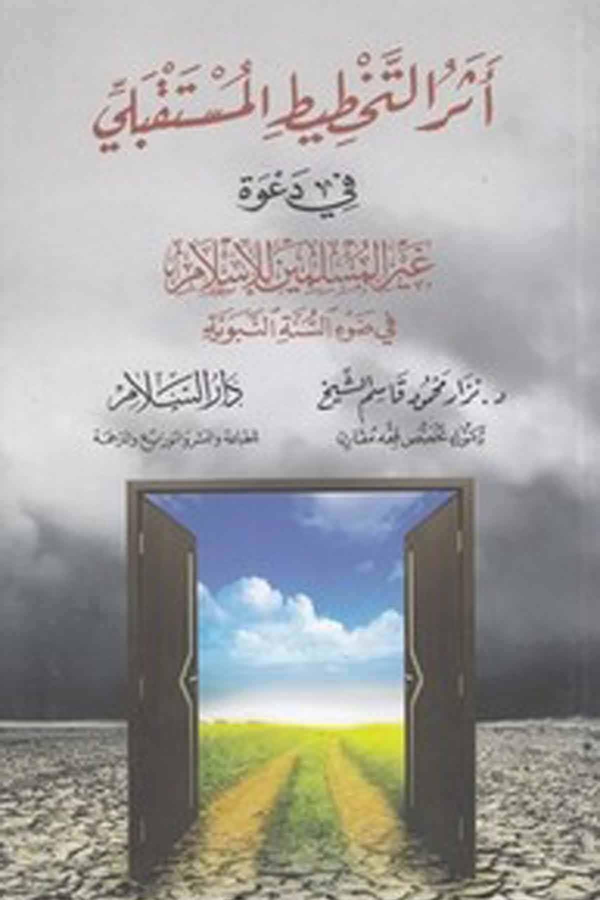 Eserüt Tahtitil Müstakbeli Fi Daveti Gayril Müslimin Lil İsam Fi Davis Sünnetin Nebeviyye-أثر التخطيط المستقبليDarüs Selamİslam Dini