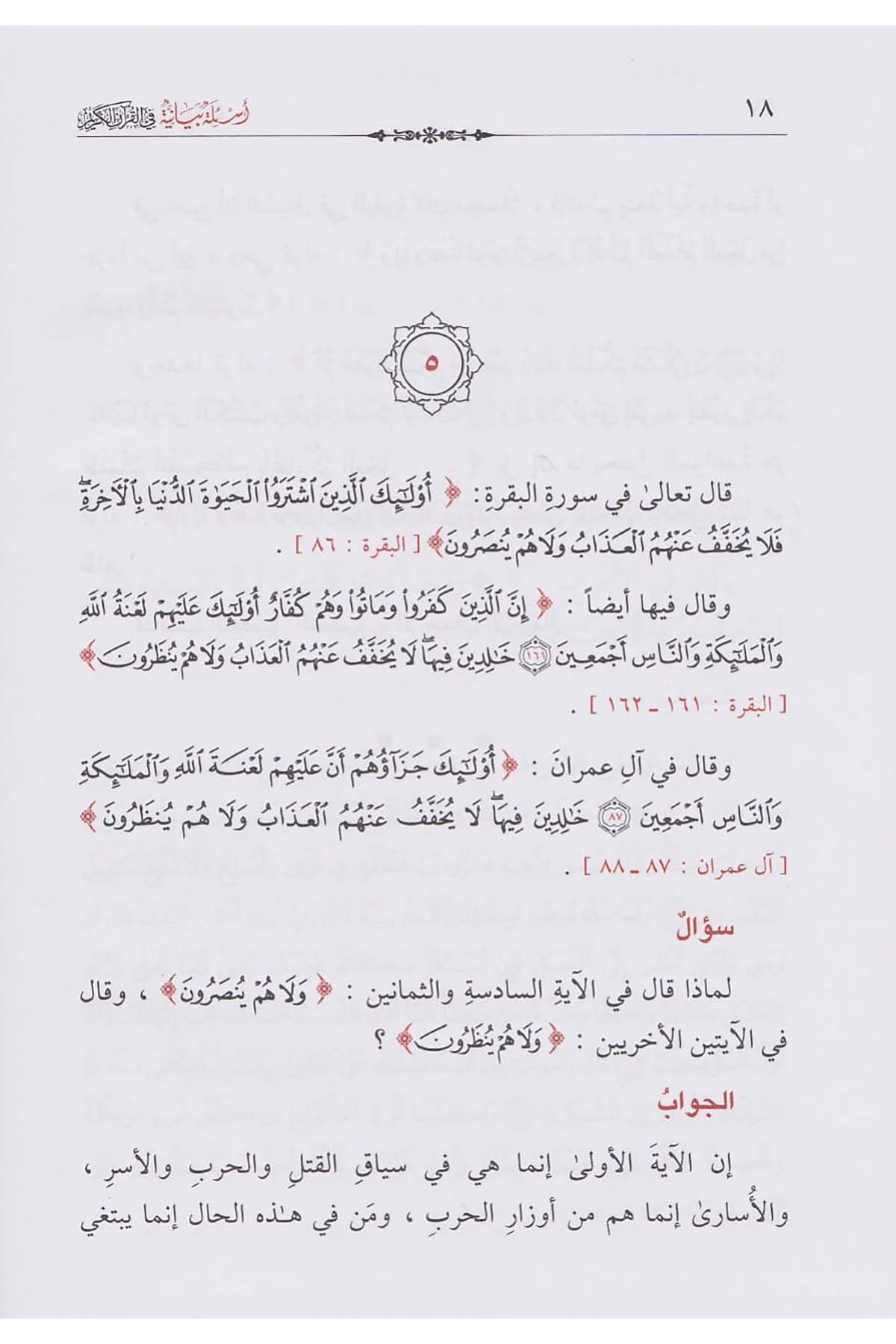 أسئلة بيانيةDar'ül İbni KesirKur'an İlimleri