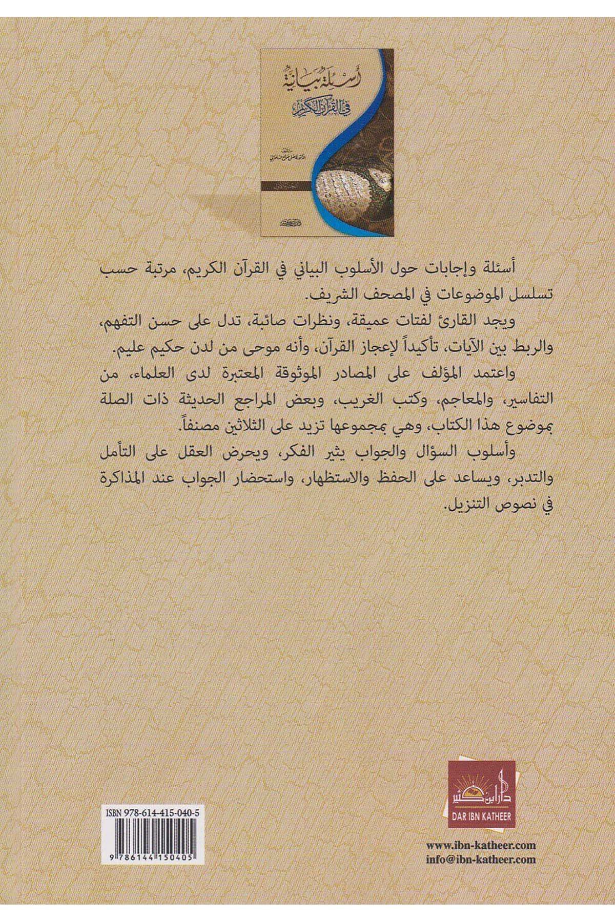 أسئلة بيانيةDar'ül İbni KesirKur'an İlimleri