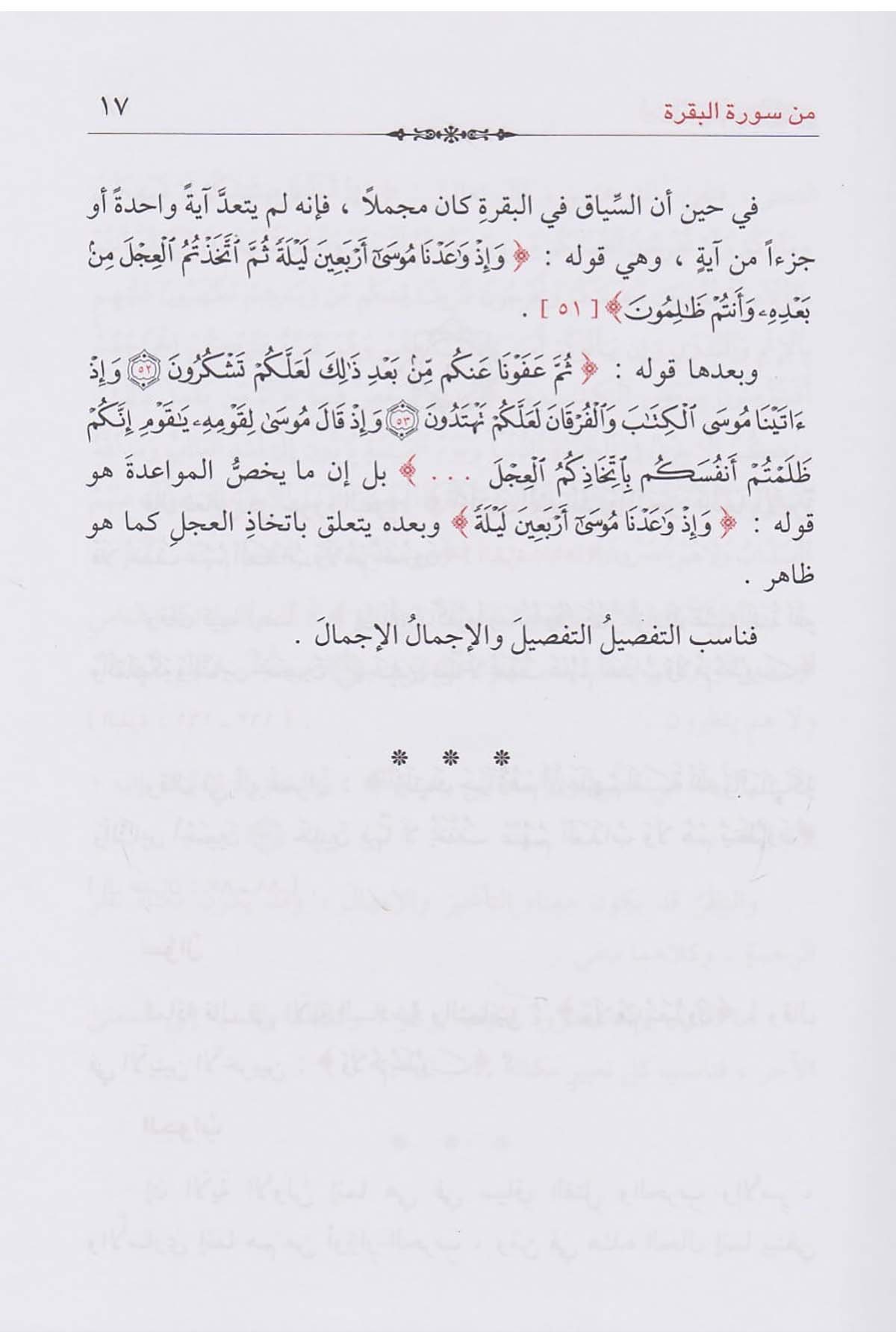 أسئلة بيانيةDar'ül İbni KesirKur'an İlimleri