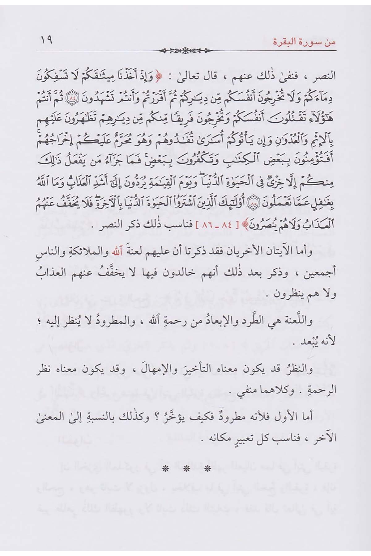 أسئلة بيانيةDar'ül İbni KesirKur'an İlimleri