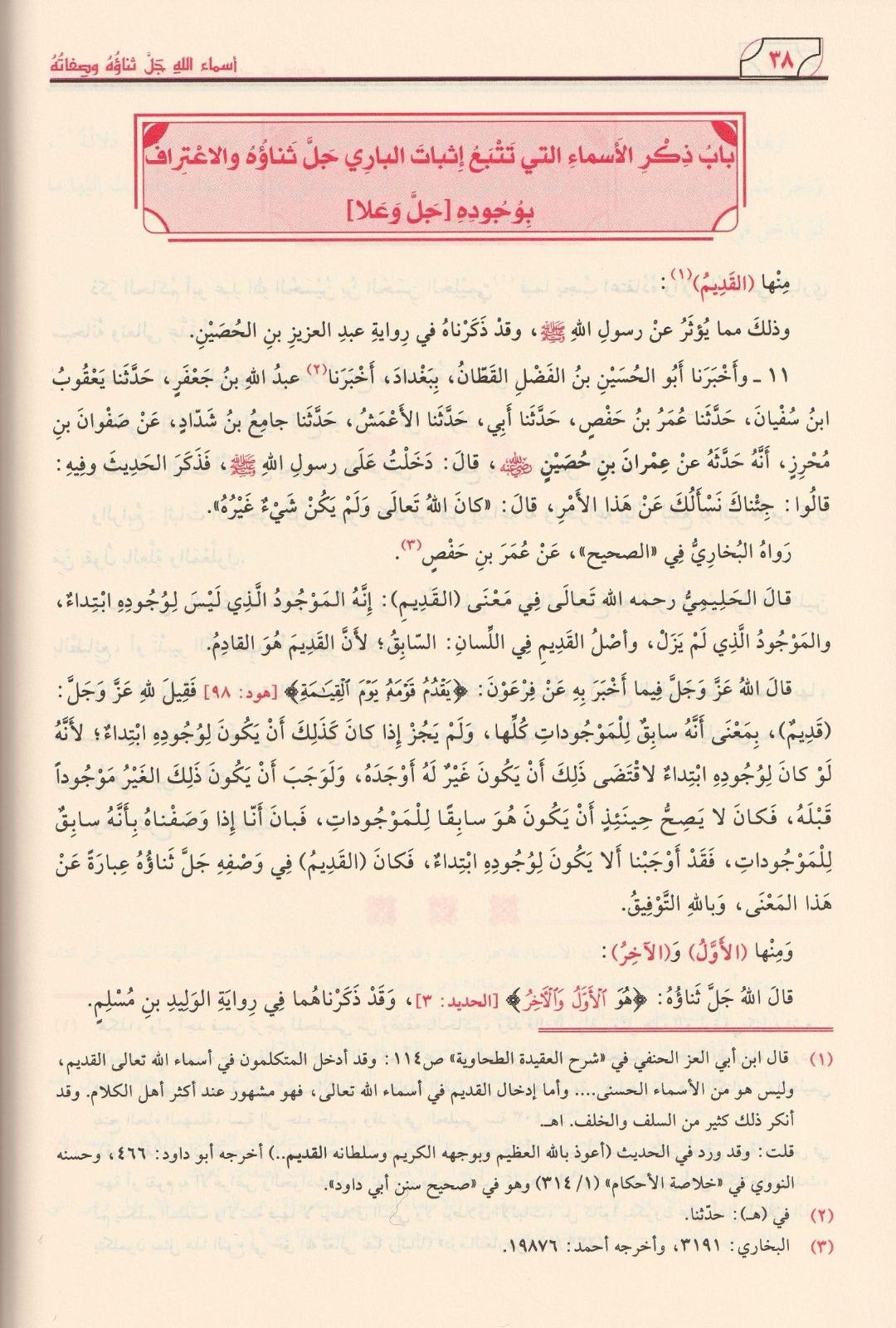 Esma Ve Sıfat Beyhaki Naşirun | الأسماء والصفات وهو أسماء الله جل ثناؤه وصفاتهDar'ül Risaletü NaşirunKelam ve Akaid
