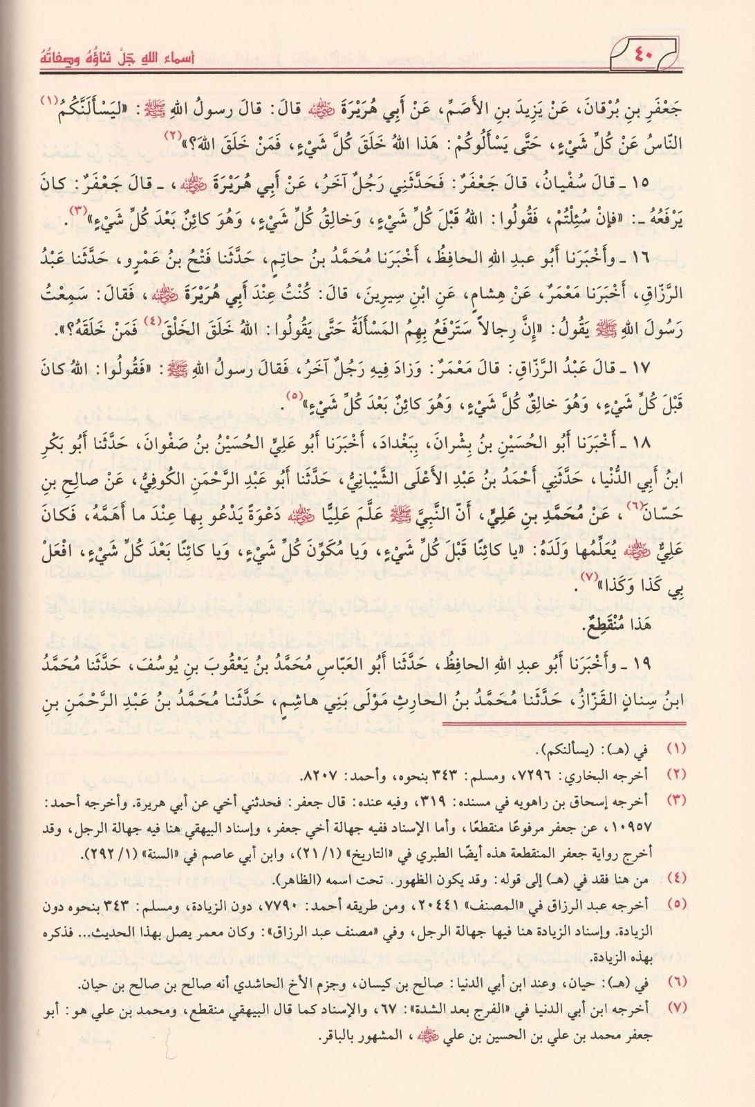 Esma Ve Sıfat Beyhaki Naşirun | الأسماء والصفات وهو أسماء الله جل ثناؤه وصفاتهDar'ül Risaletü NaşirunKelam ve Akaid