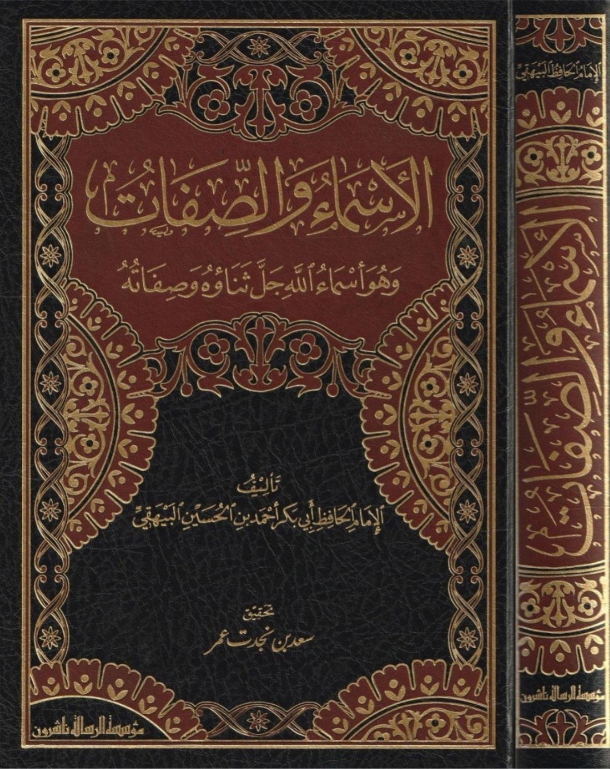 Esma Ve Sıfat Beyhaki Naşirun | الأسماء والصفات وهو أسماء الله جل ثناؤه وصفاتهDar'ül Risaletü NaşirunKelam ve Akaid