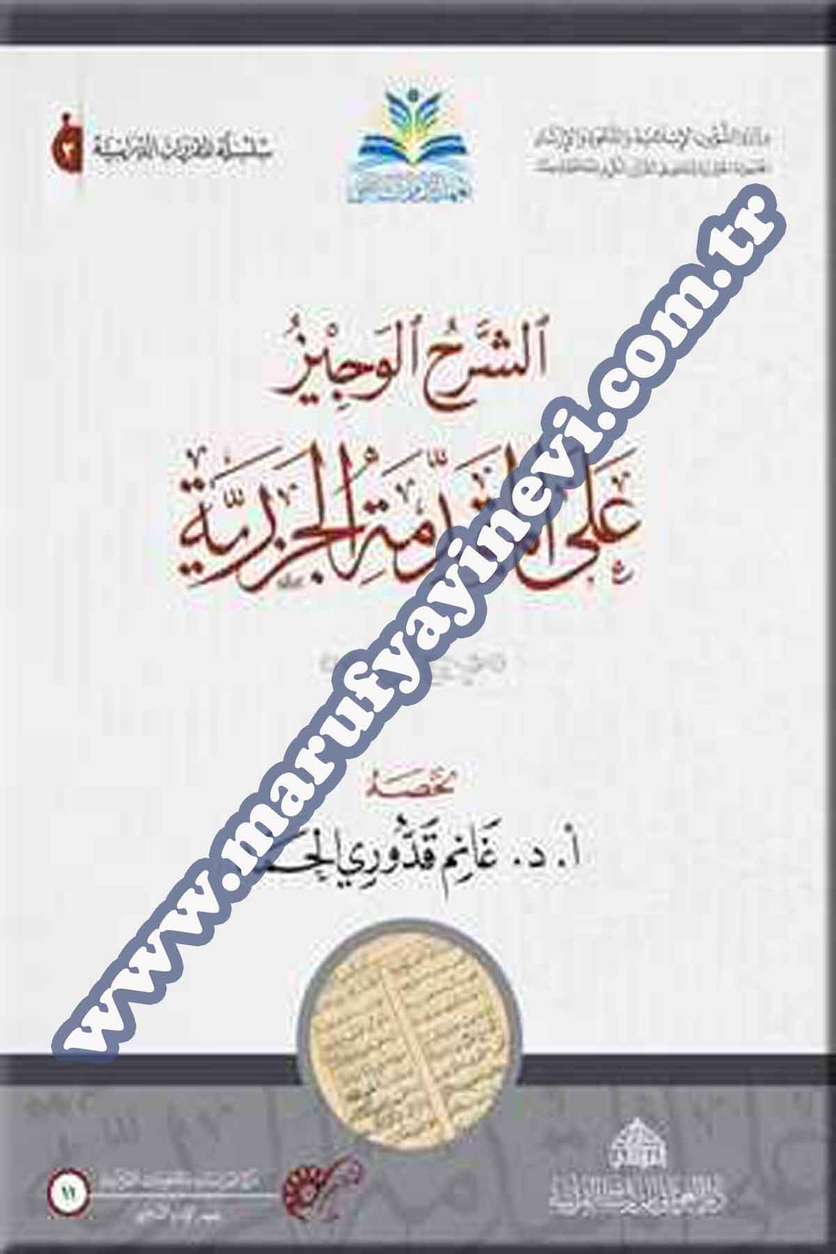 Eşşerhul Veciz Alel Mukaddimetil CezeriyyeDar'ül GavsaniKuranı Kerim