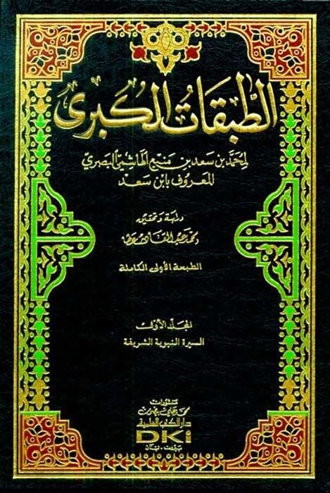 Et - Tabakatül - Kübra - الطبقات الكبرىDarü'l Kütübi'l İlmiyyeTabakat