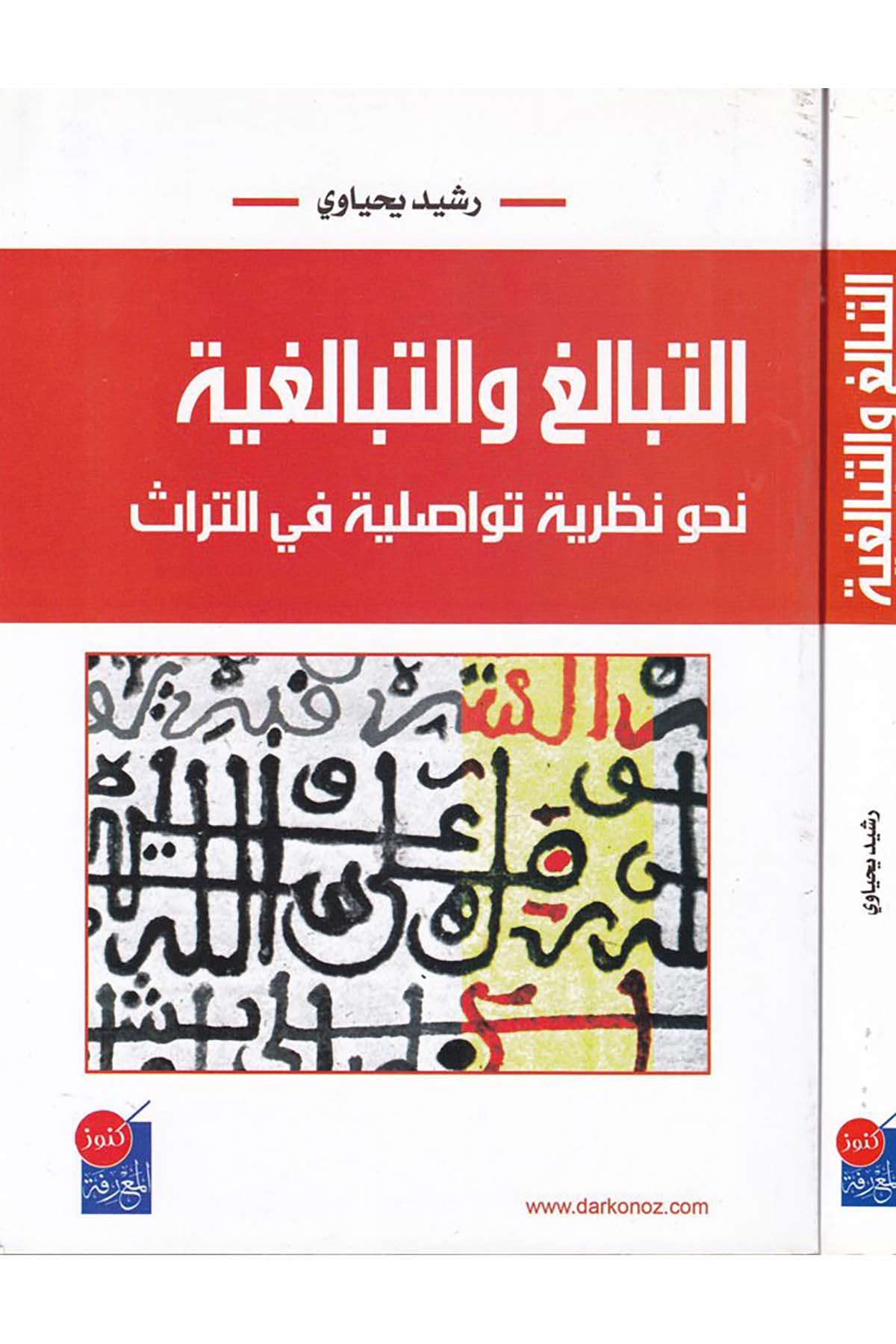 Et-Tabalig ve't-Tabaligi - التبالغ والتبالغي Daru Künuzi'l-Ma'rife - دار كنوز المعرفةFelsefe