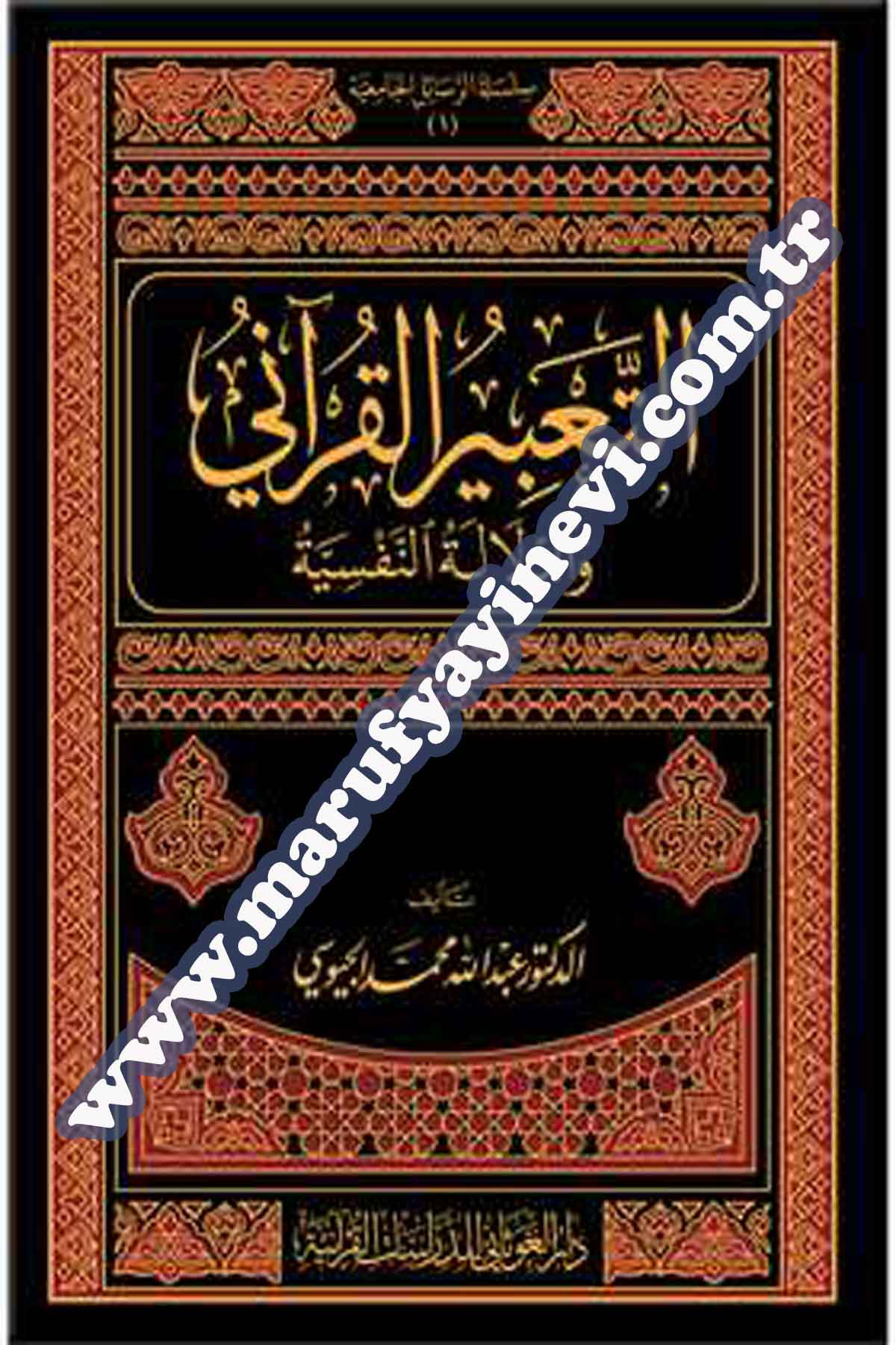 Et-Tabiru'l Kur'an-iyeDar'ül GavsaniKuran İlimleri